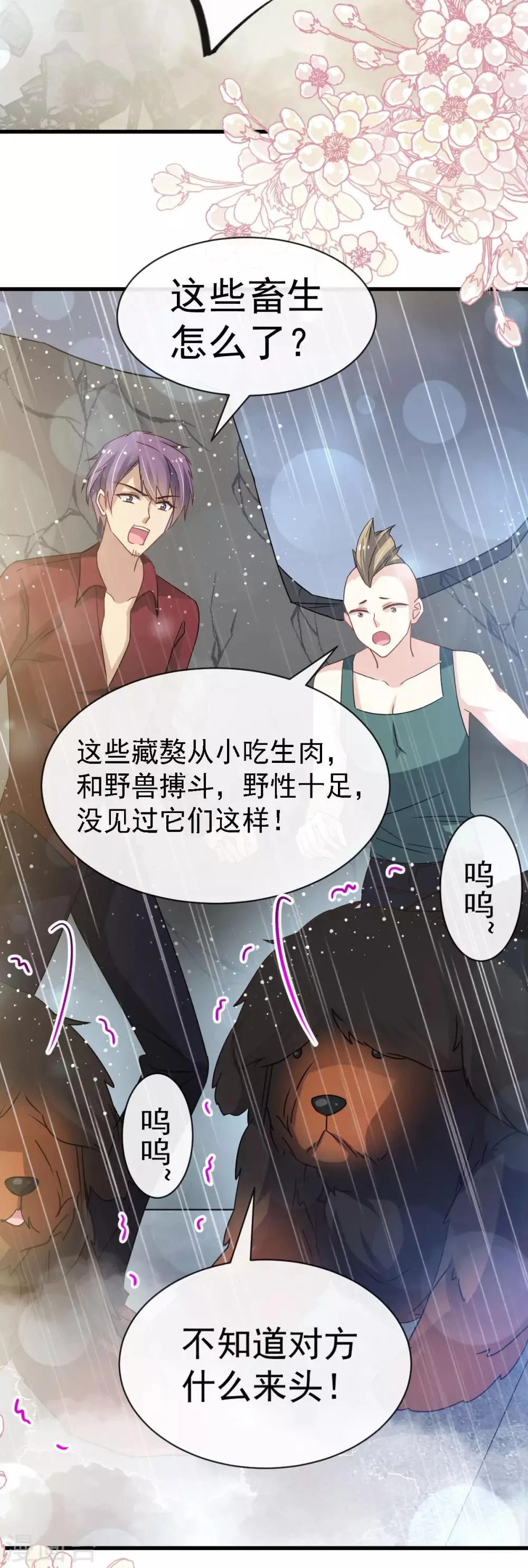 第138话 真龙降世 第14页