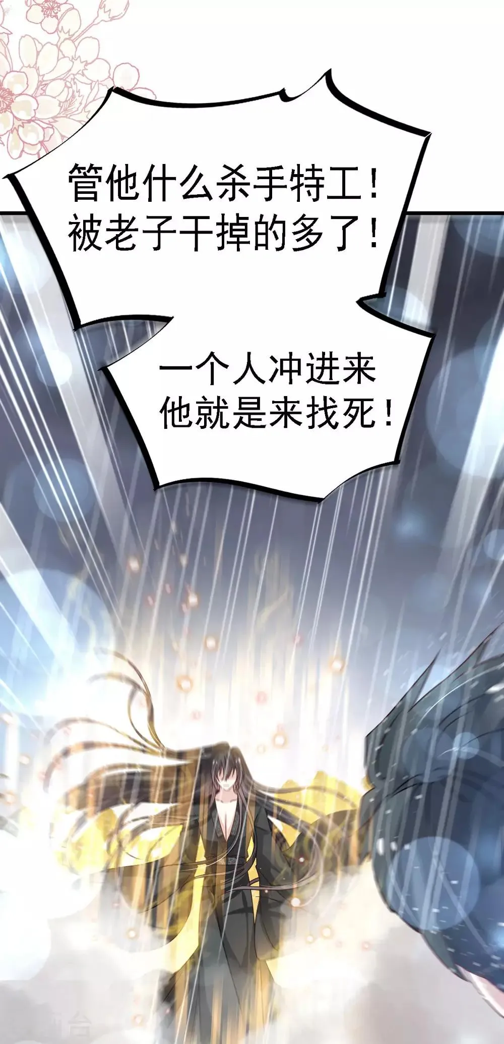 第138话 真龙降世 第15页