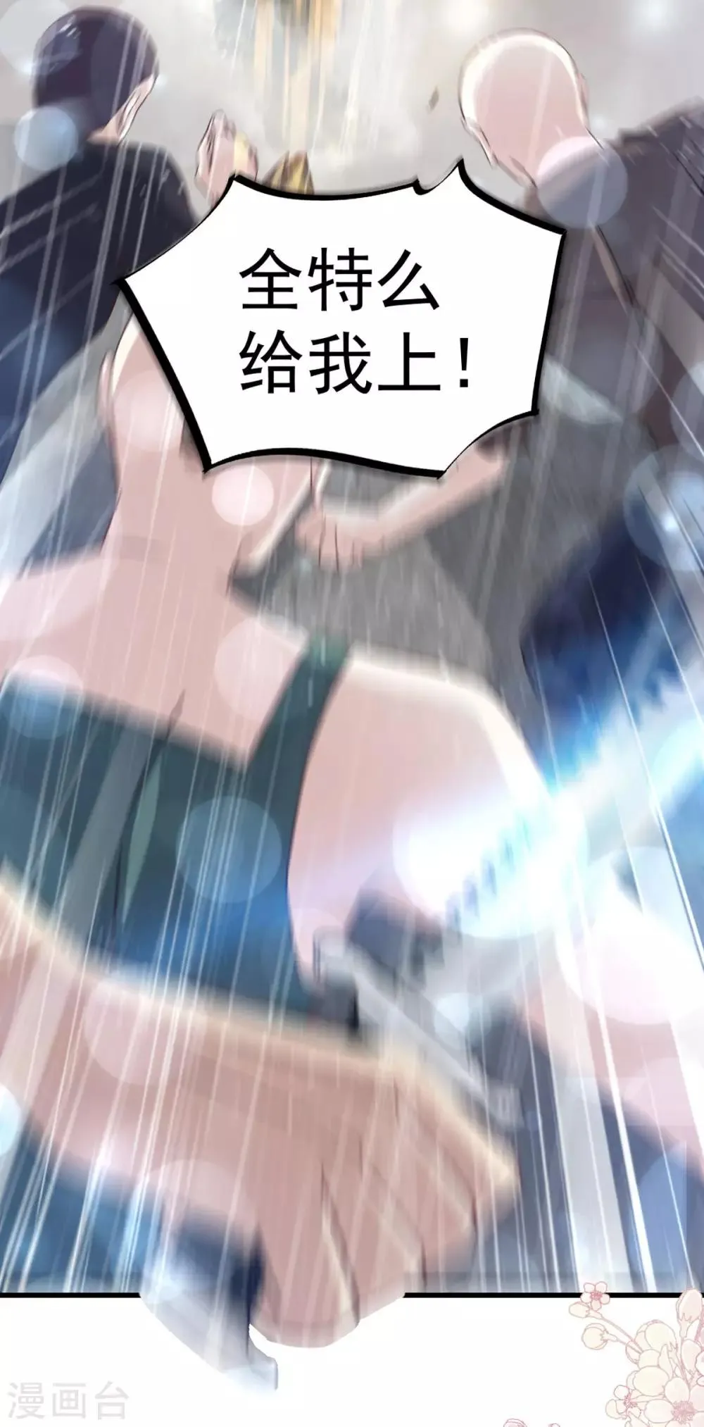 第138话 真龙降世 第16页