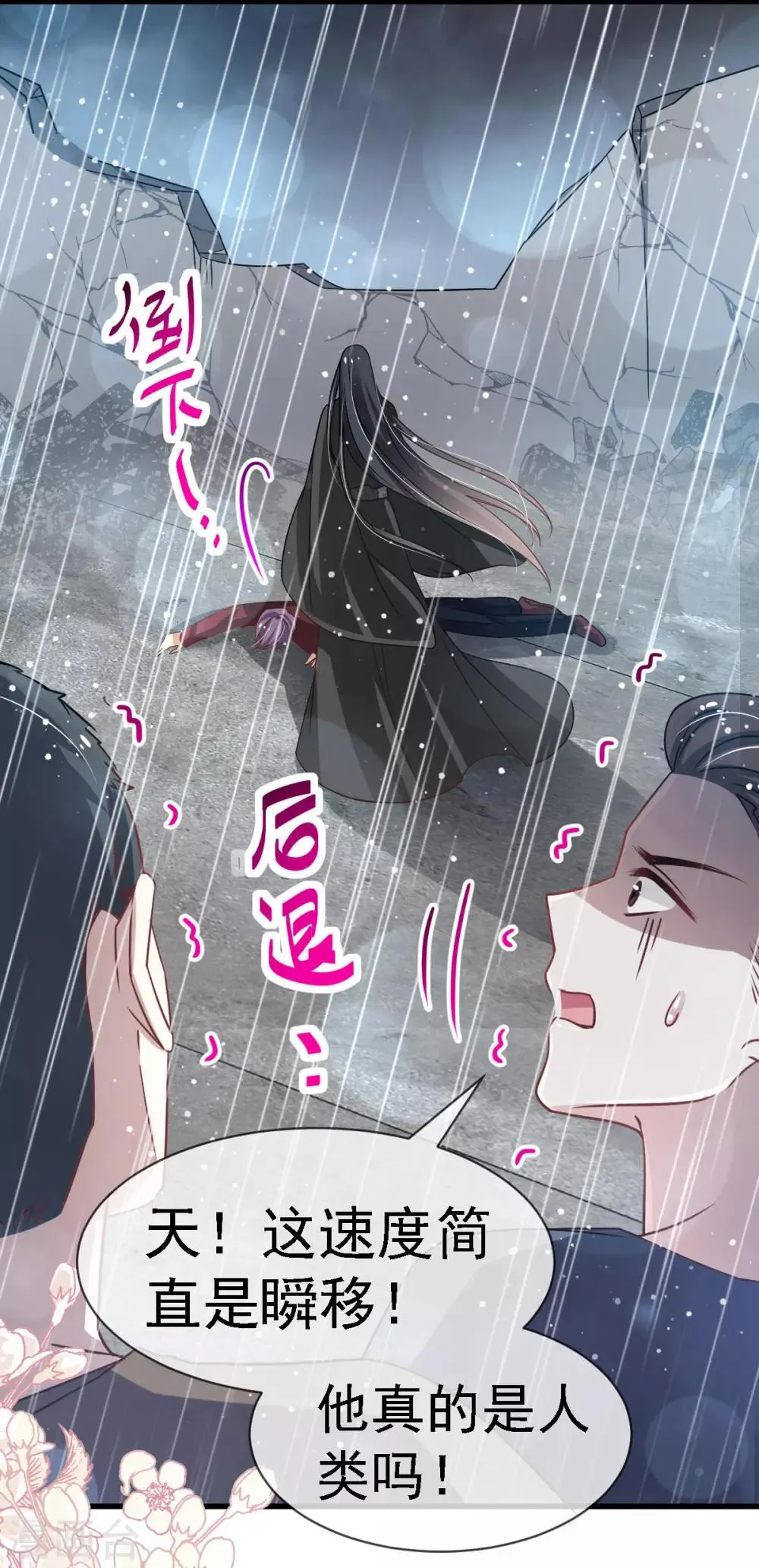 第138话 真龙降世 第24页