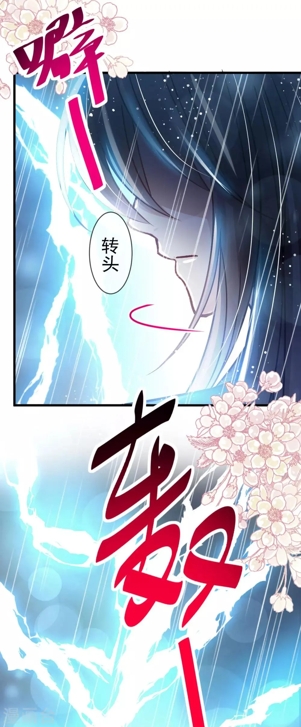 第138话 真龙降世 第25页