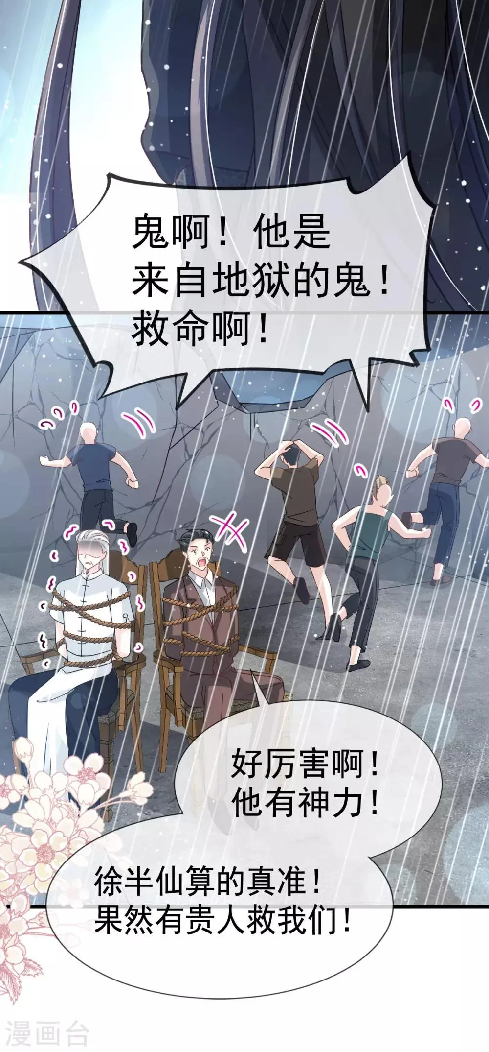 第138话 真龙降世 第27页