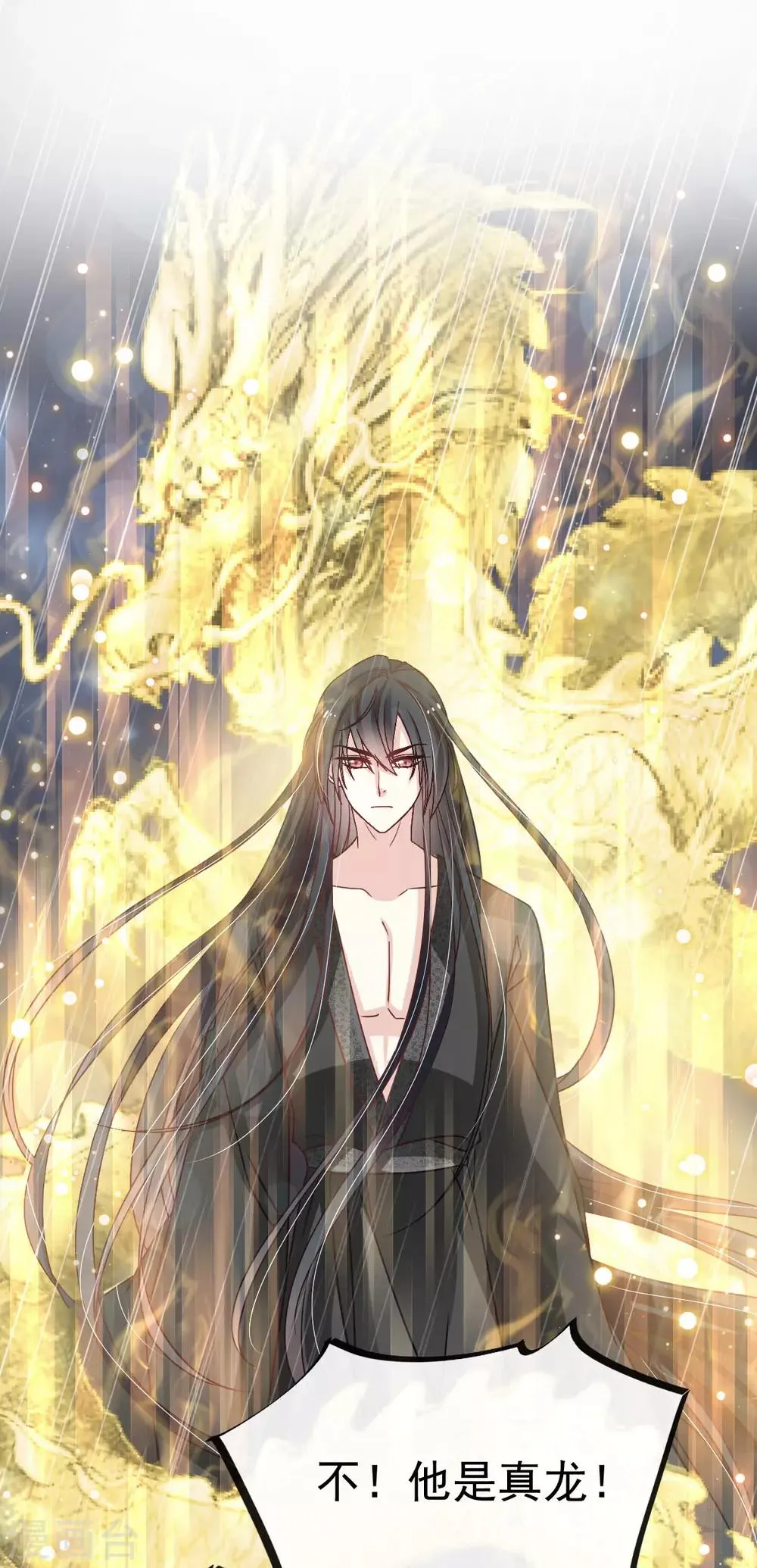 第138话 真龙降世 第28页