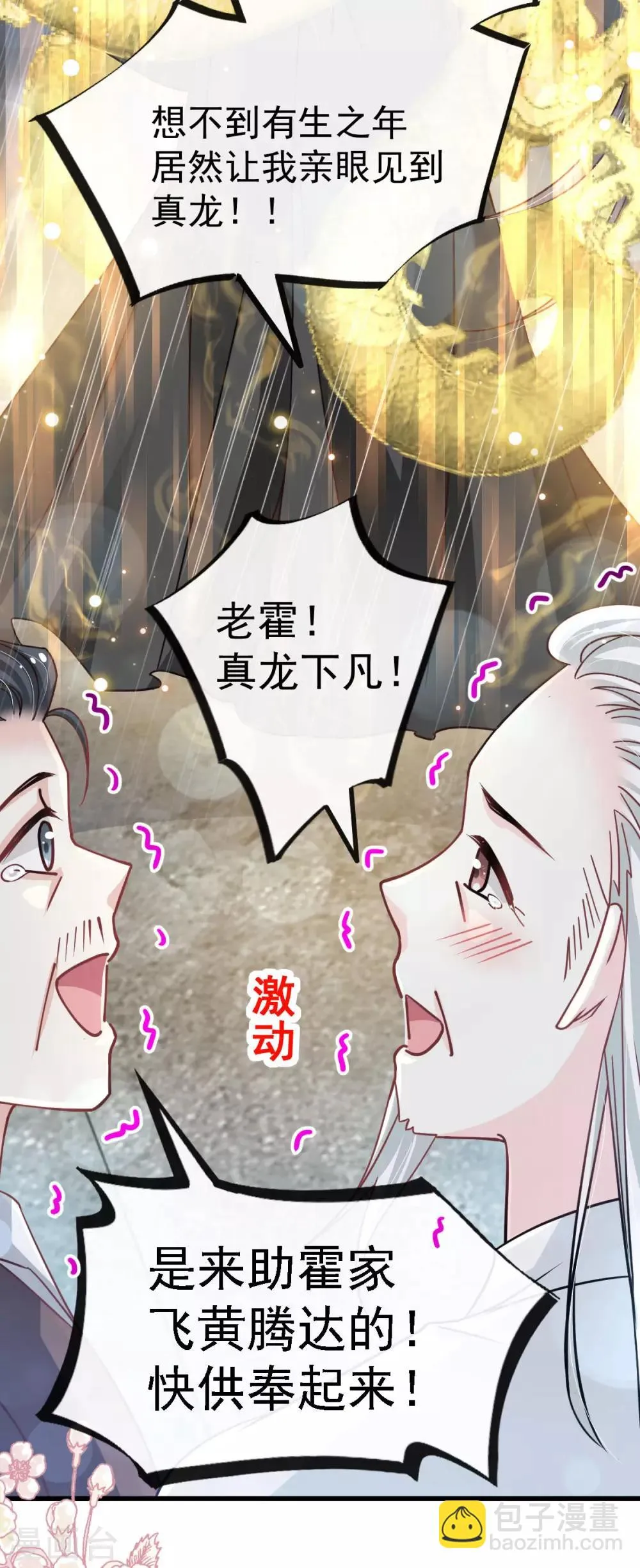第138话 真龙降世 第29页