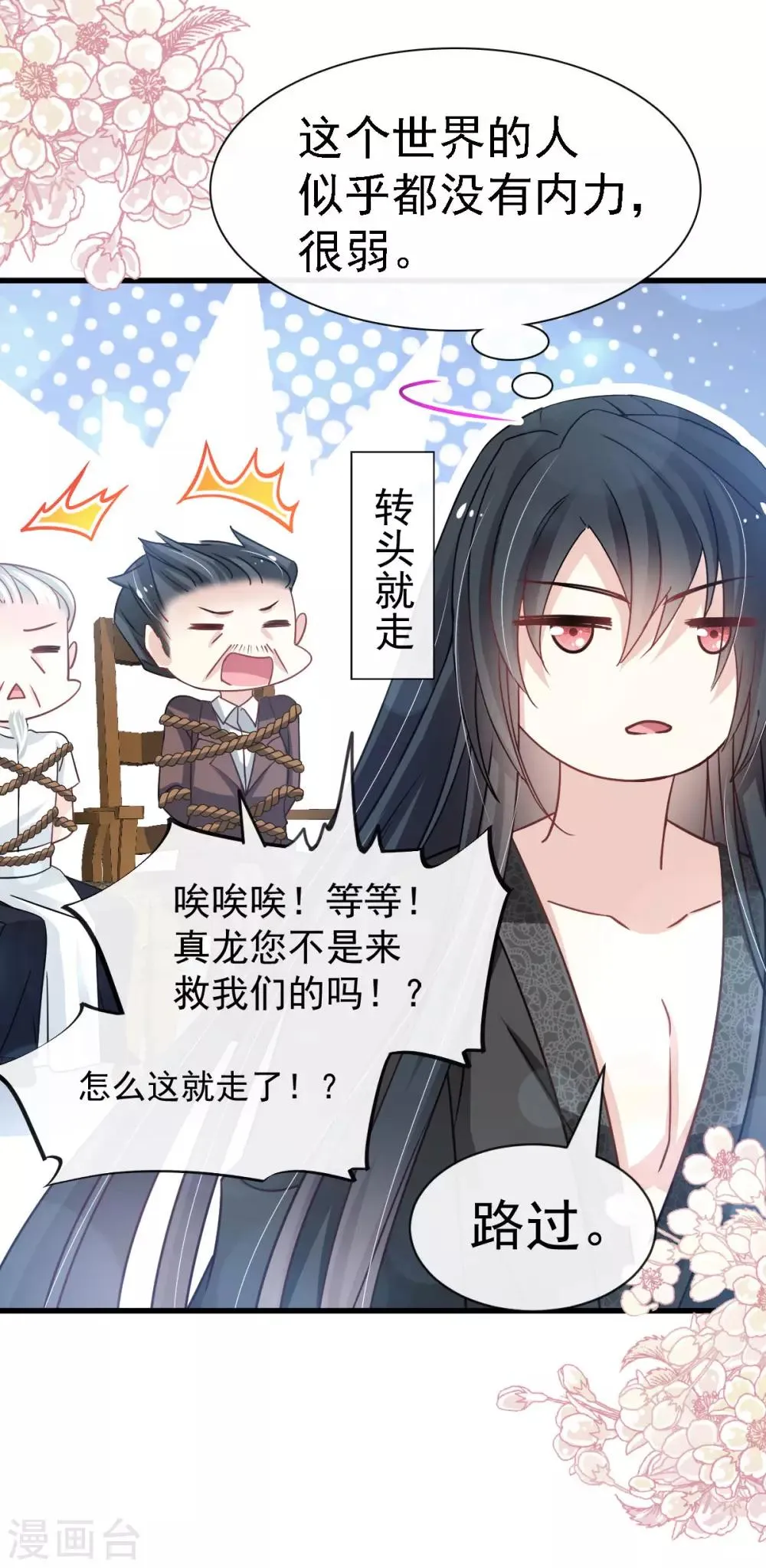 第138话 真龙降世 第30页