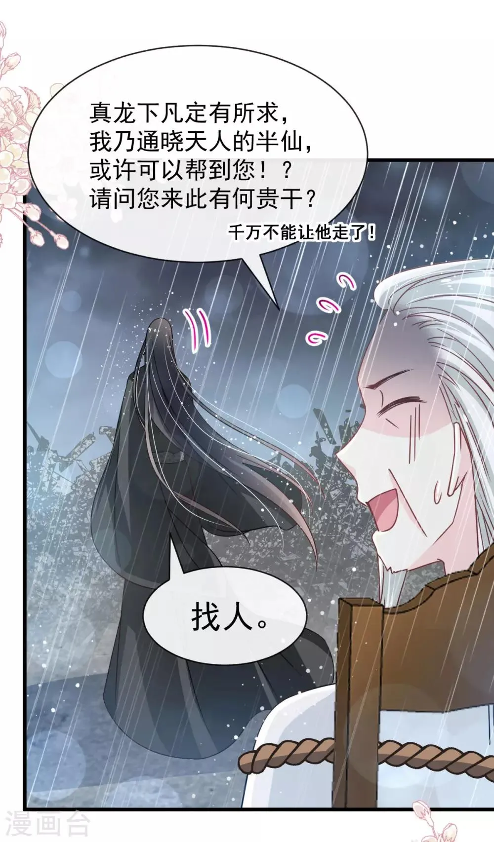 第138话 真龙降世 第31页