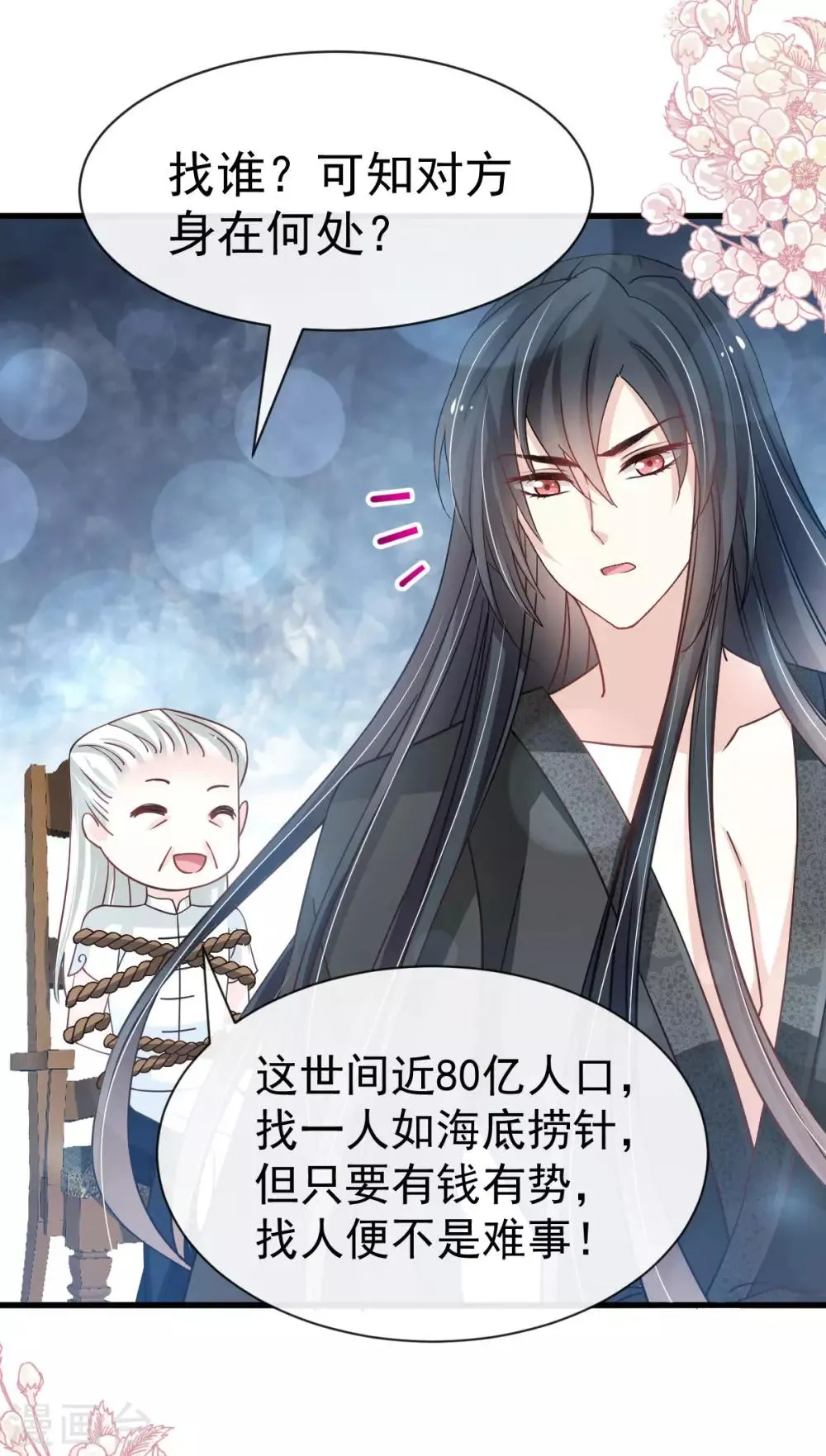 第138话 真龙降世 第32页