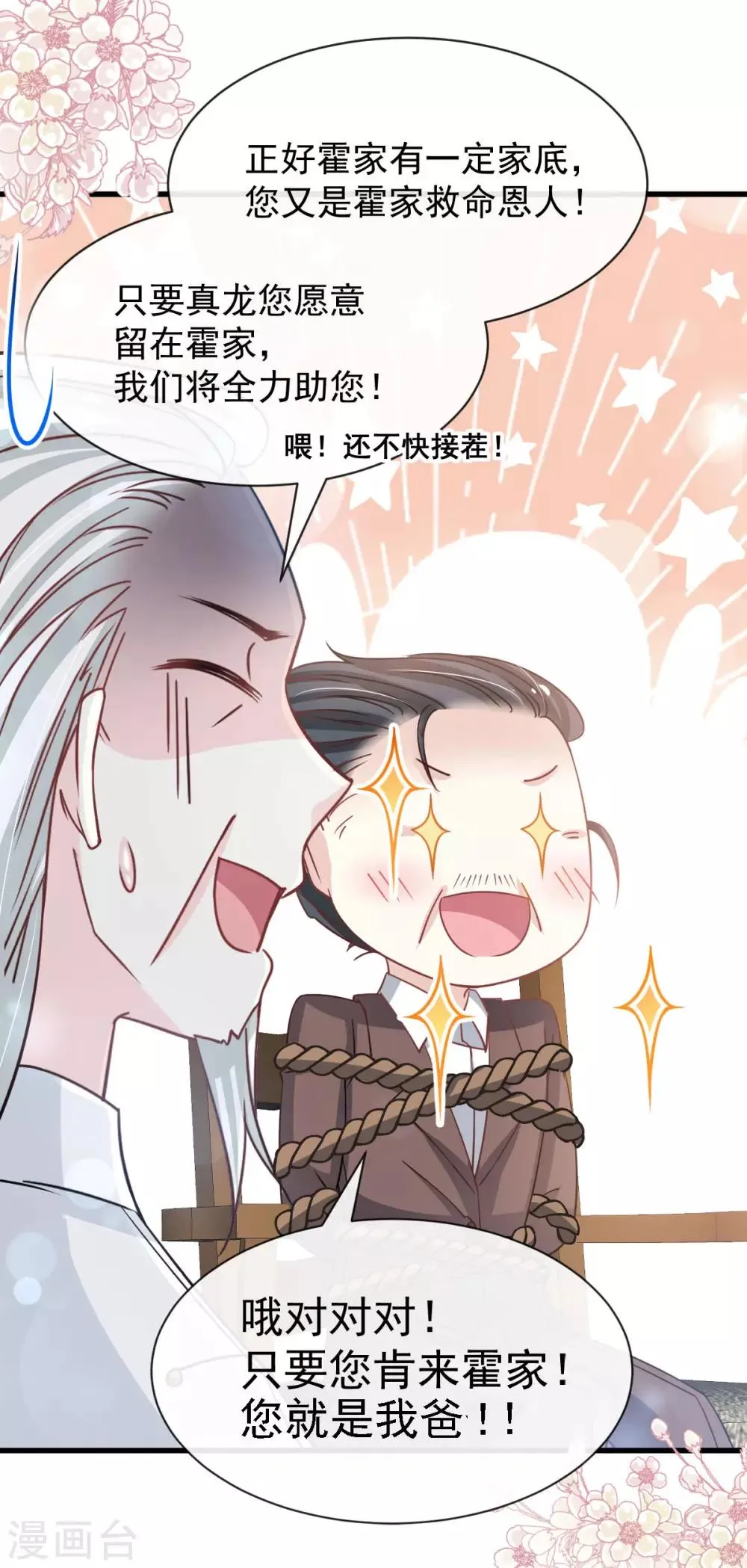 第138话 真龙降世 第33页