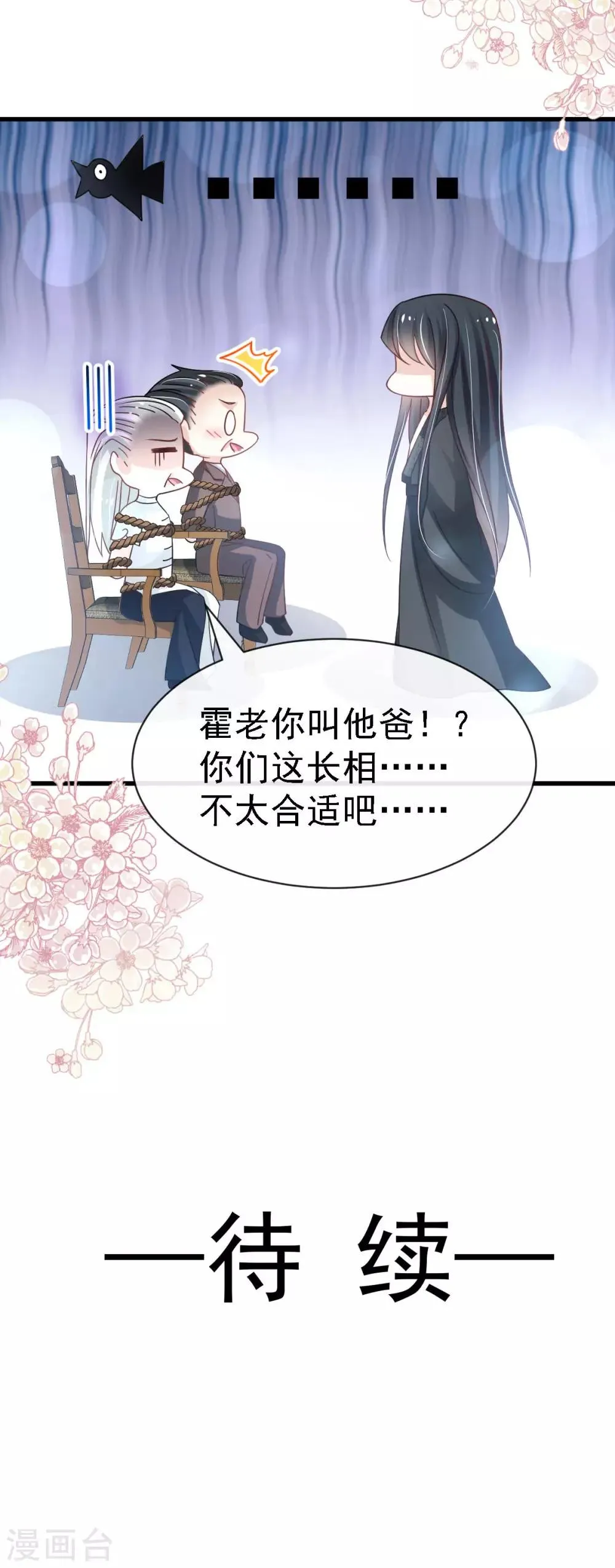 第138话 真龙降世 第34页