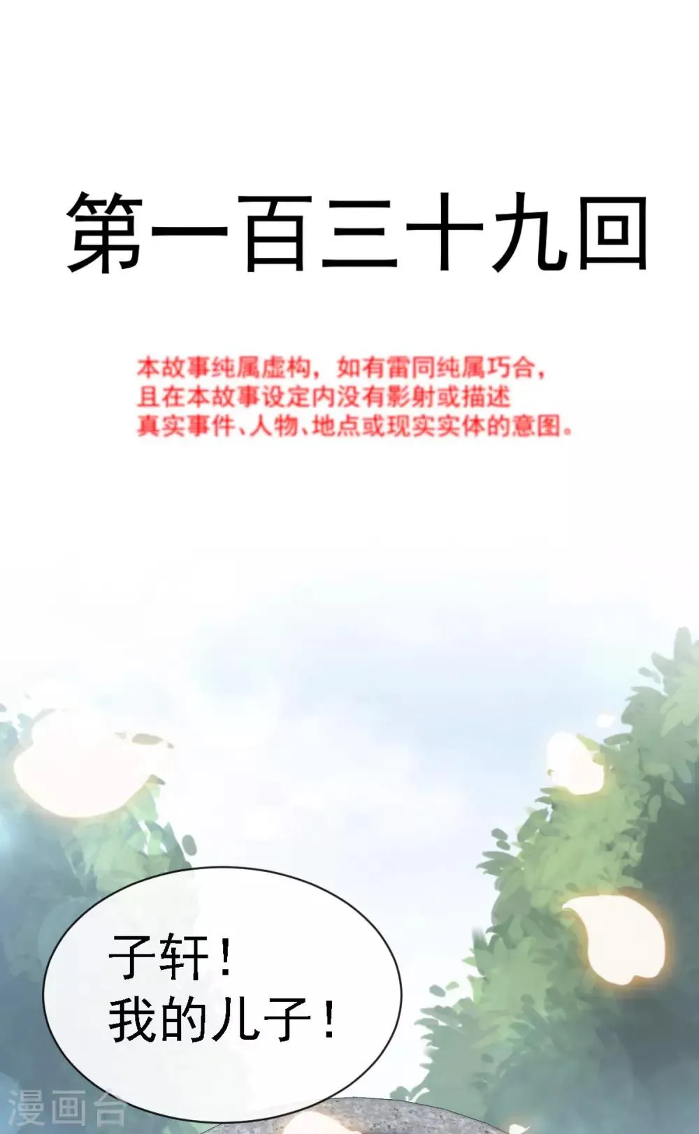 第139话 我已来到你的世界 第2页