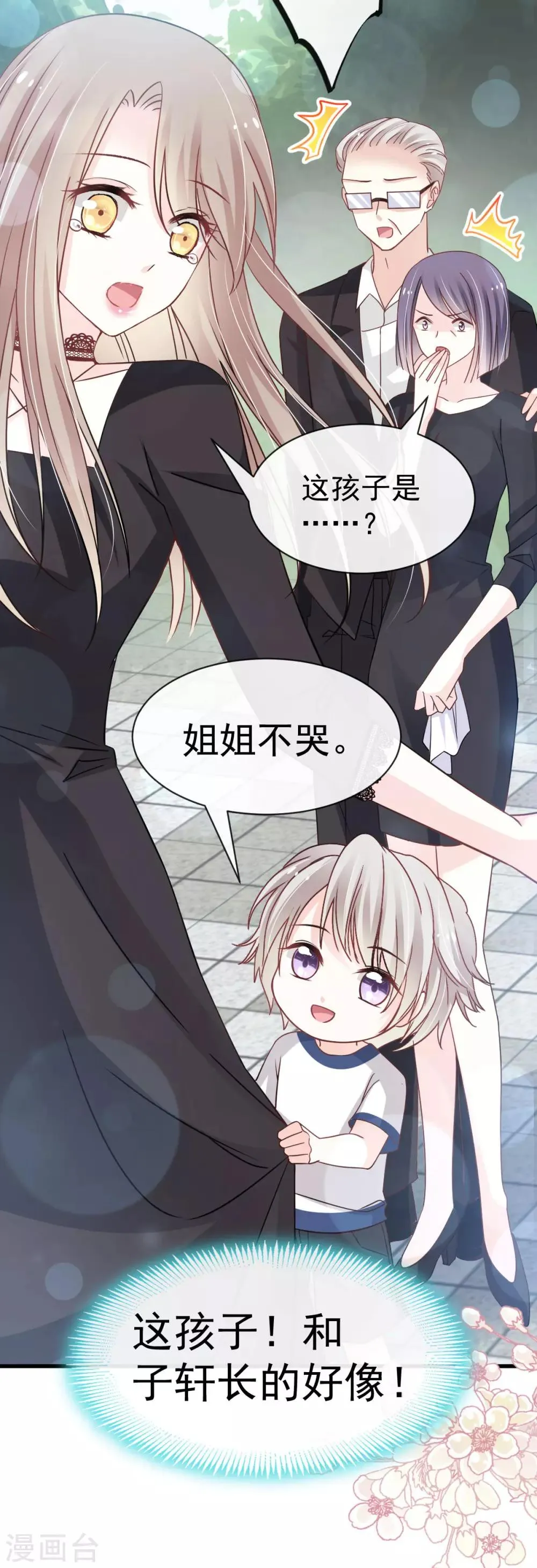 第139话 我已来到你的世界 第8页