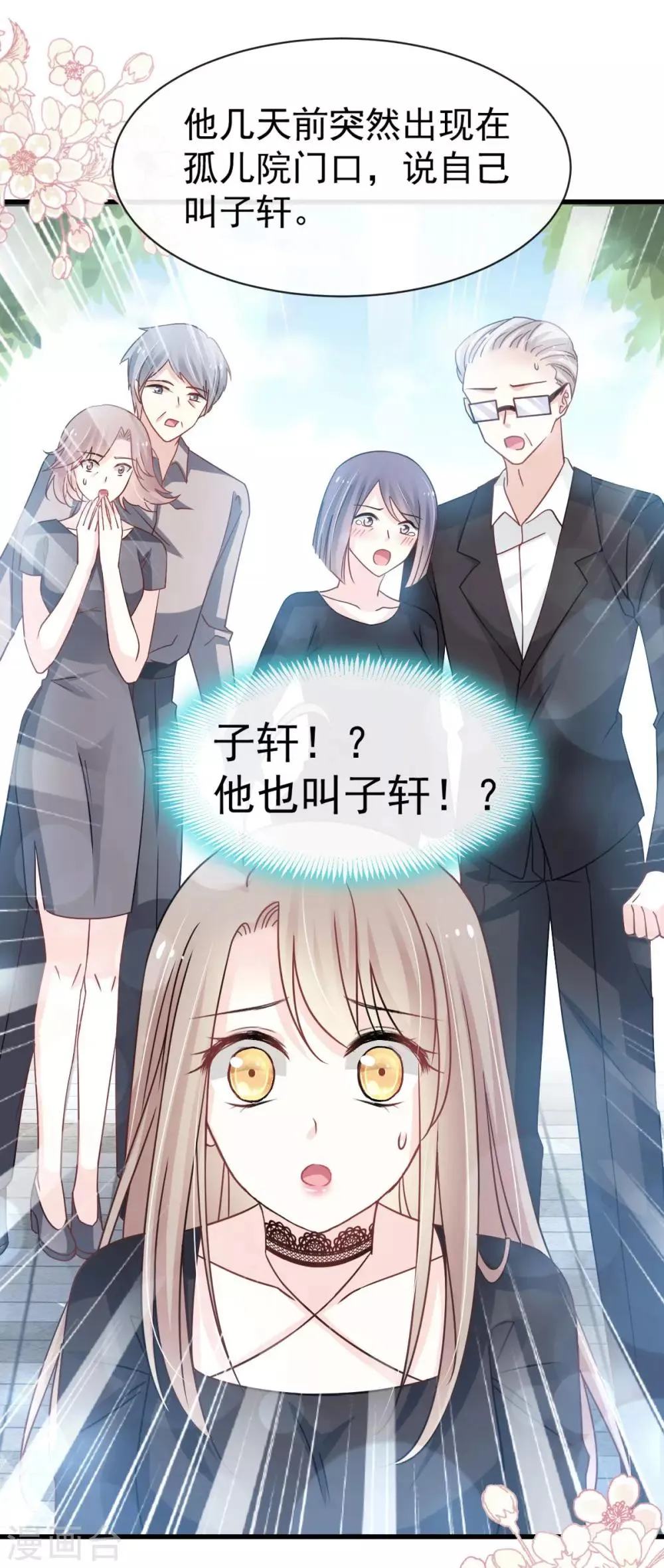 第139话 我已来到你的世界 第11页