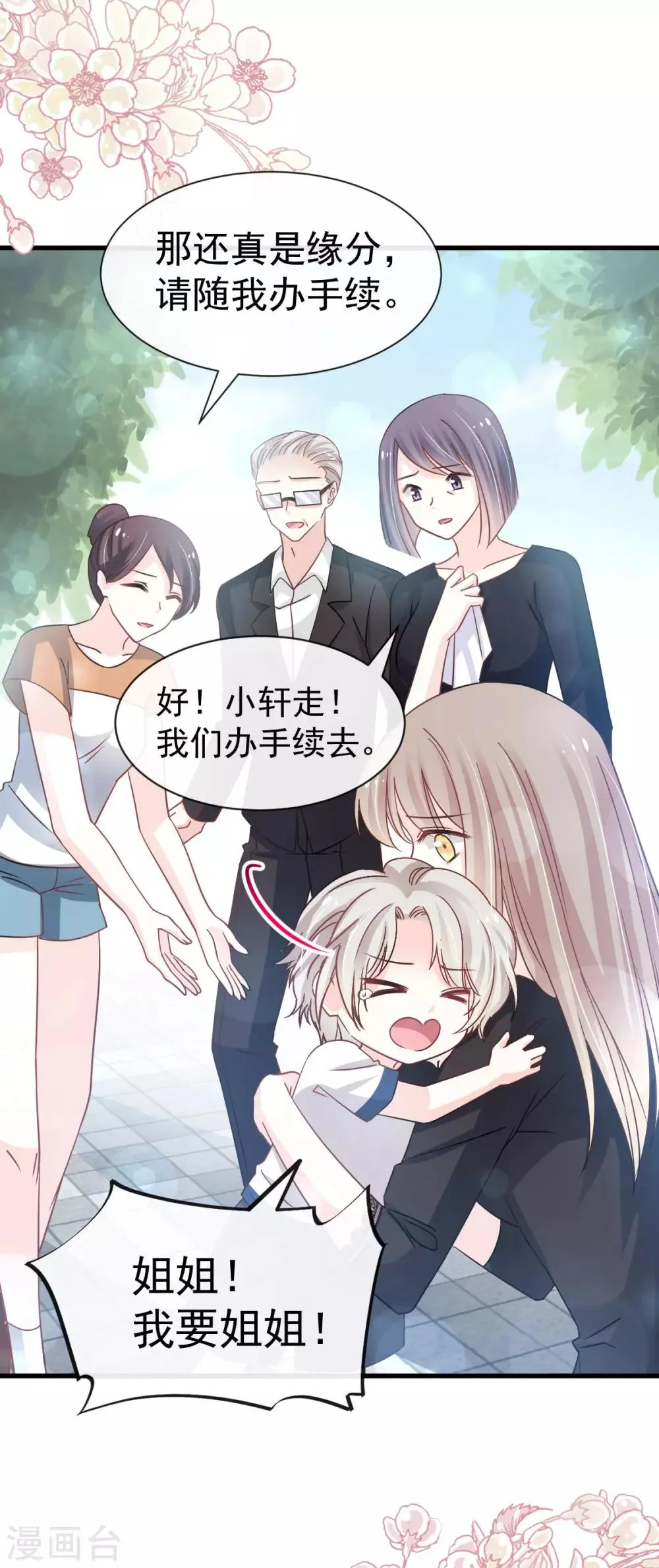 第139话 我已来到你的世界 第13页