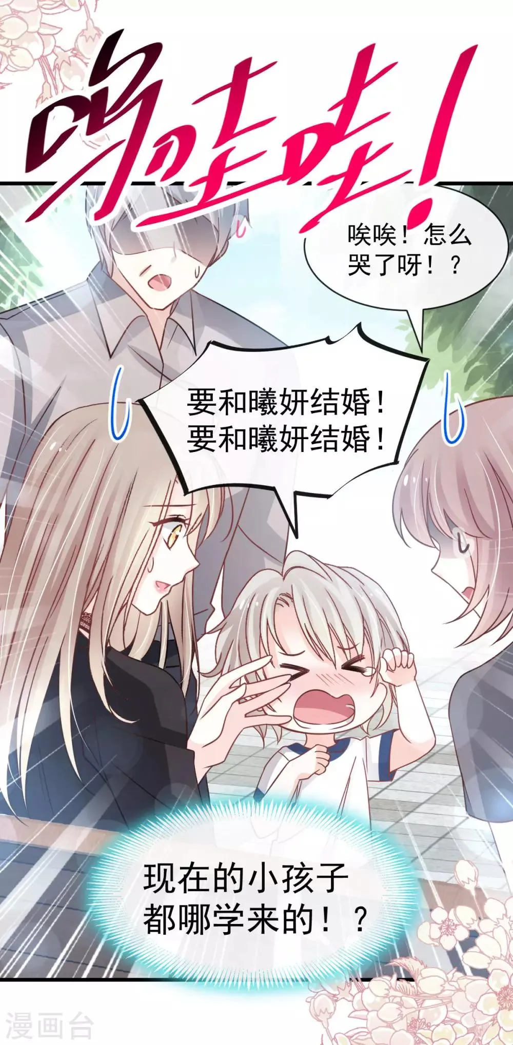 第139话 我已来到你的世界 第20页