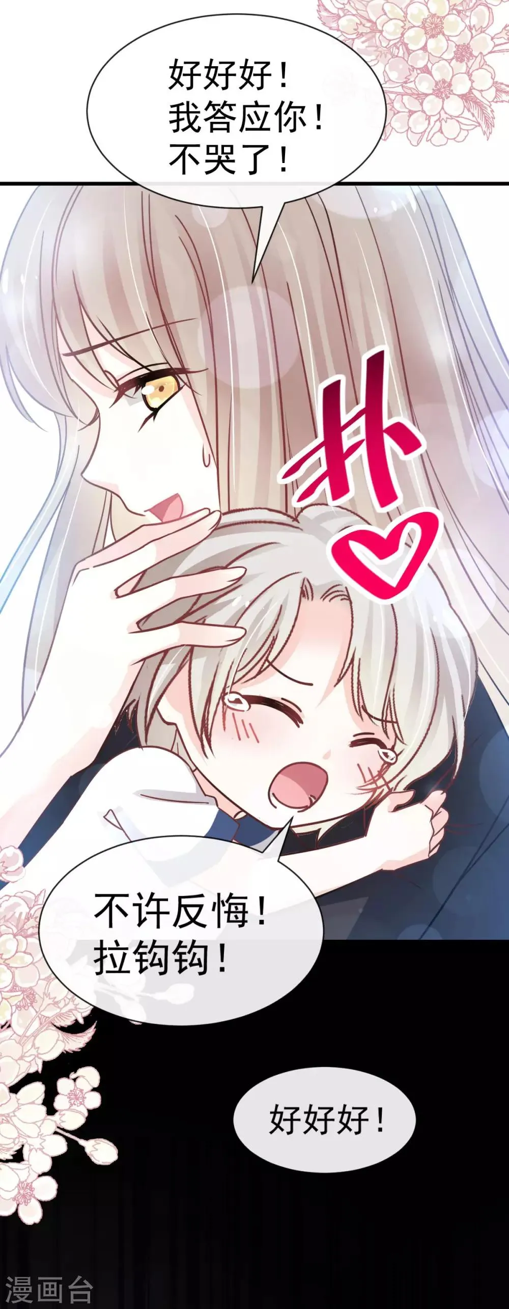 第139话 我已来到你的世界 第21页