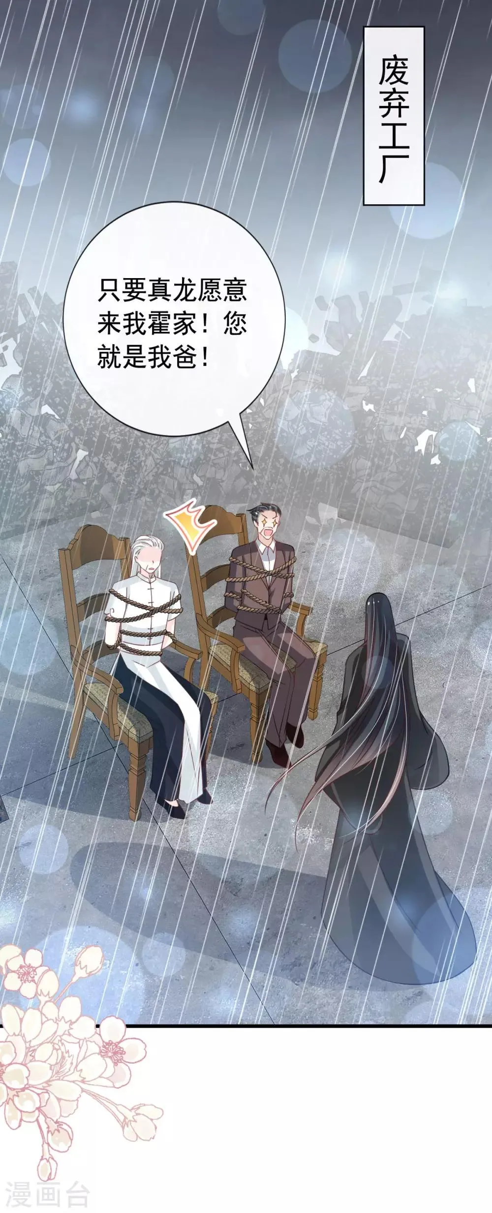 第139话 我已来到你的世界 第26页