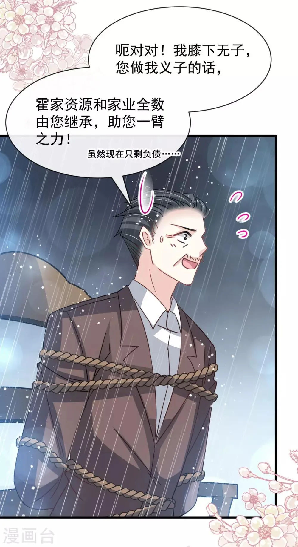 第139话 我已来到你的世界 第28页