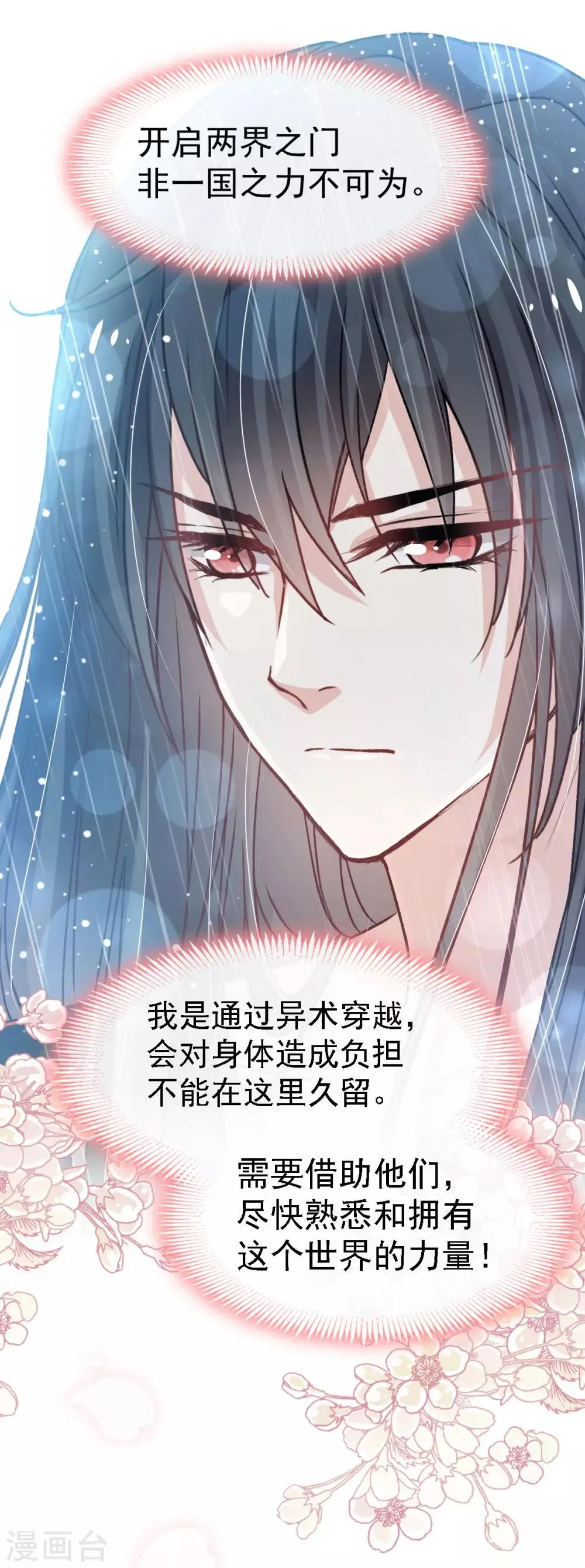 第139话 我已来到你的世界 第32页