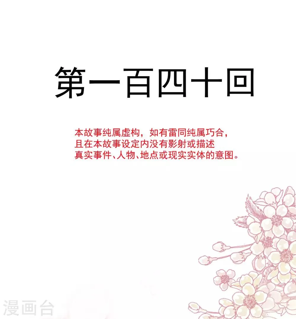 第140话 你身边的守护神 第2页