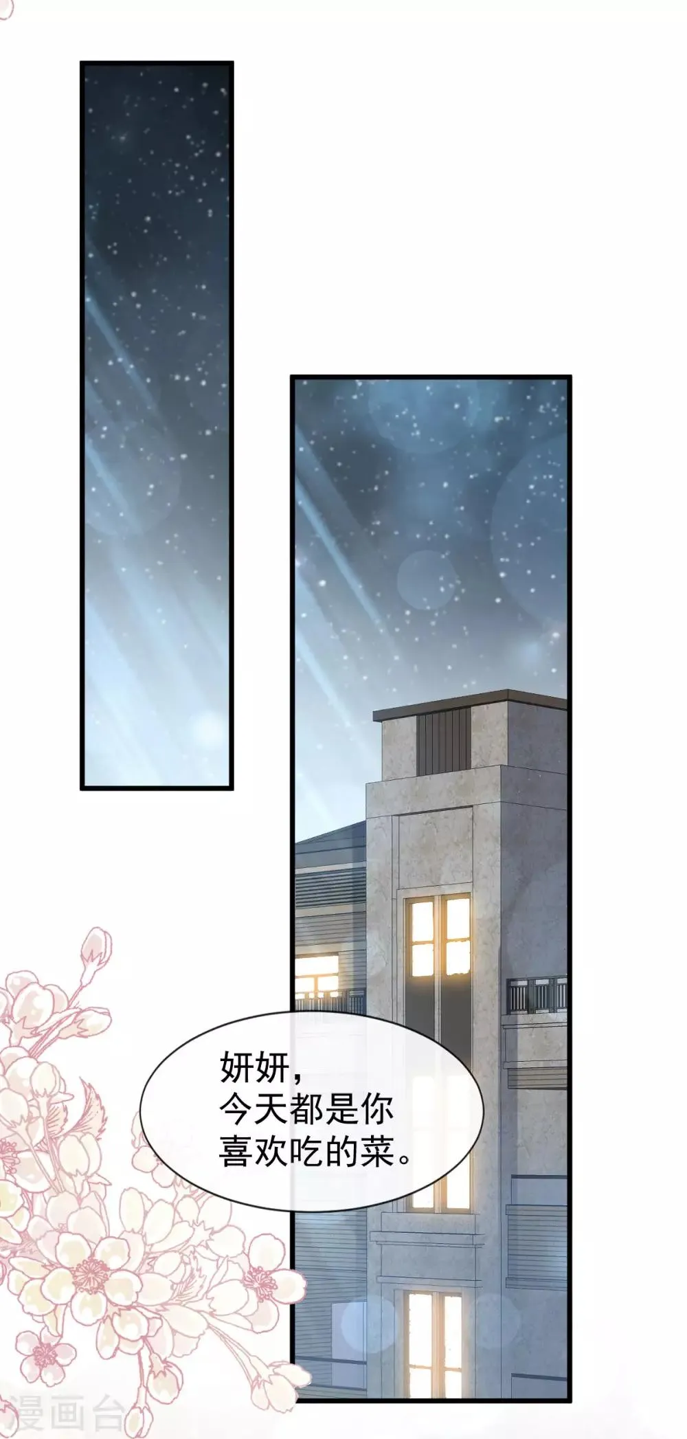 第140话 你身边的守护神 第4页