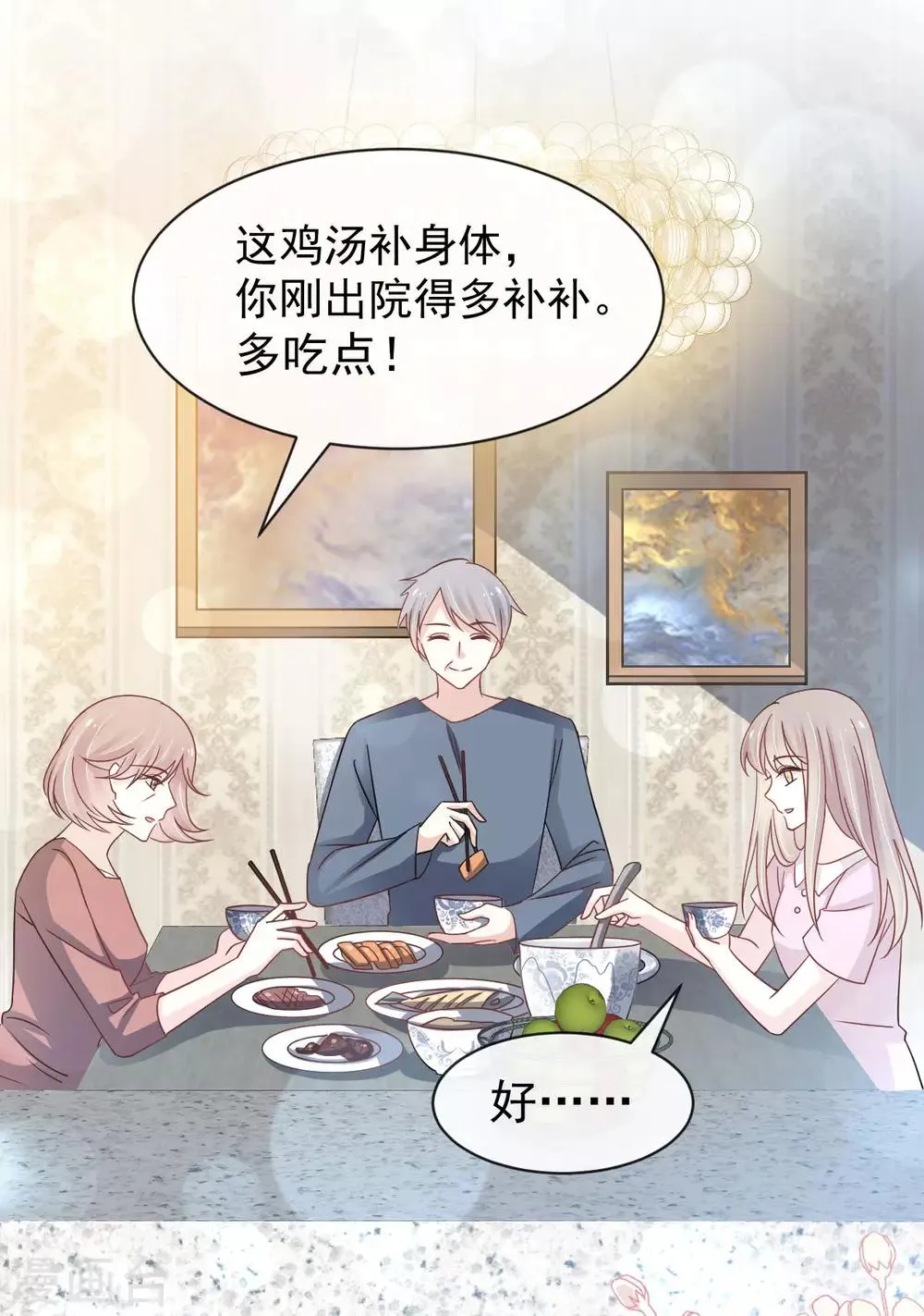 第140话 你身边的守护神 第5页