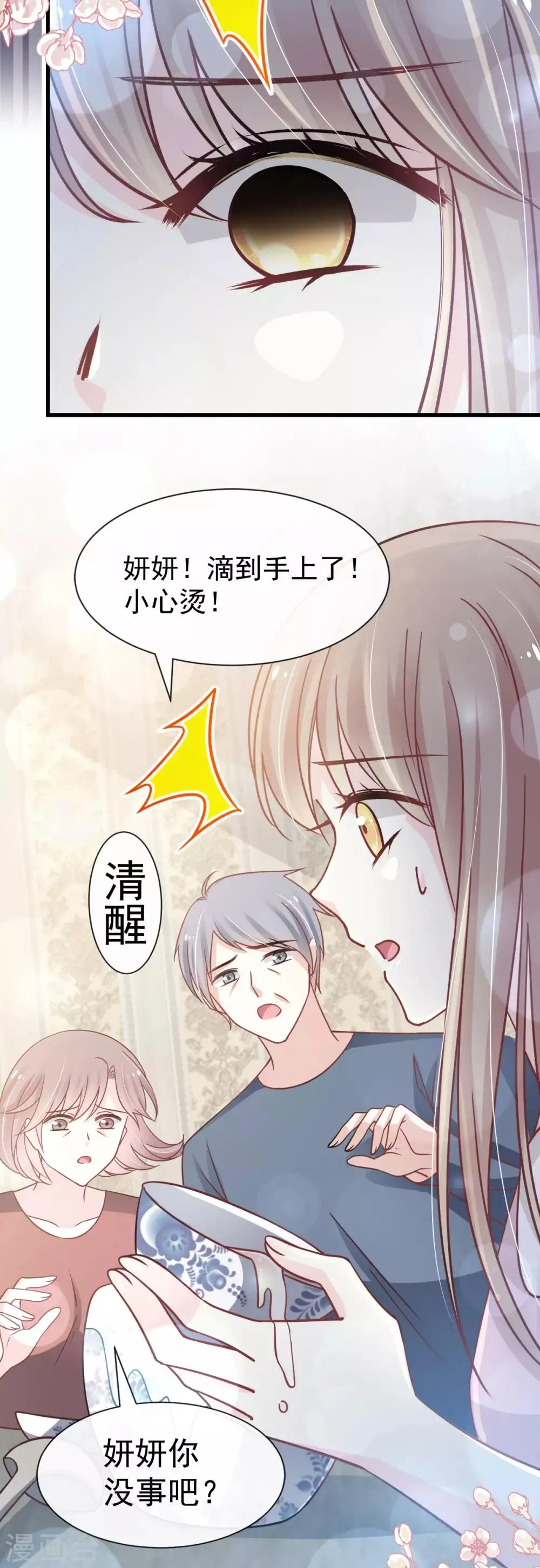 第140话 你身边的守护神 第7页