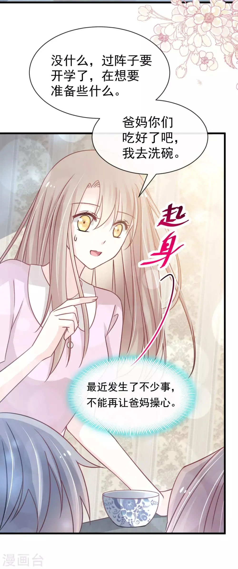 第140话 你身边的守护神 第8页