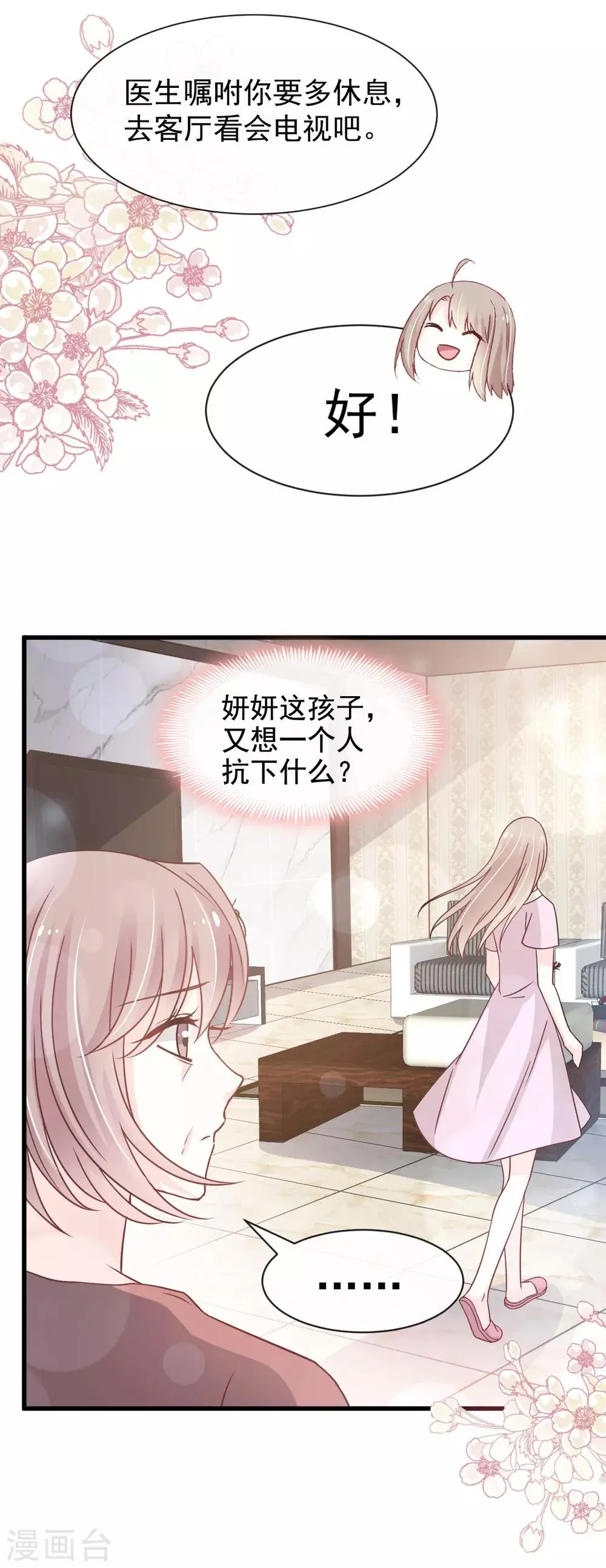 第140话 你身边的守护神 第9页