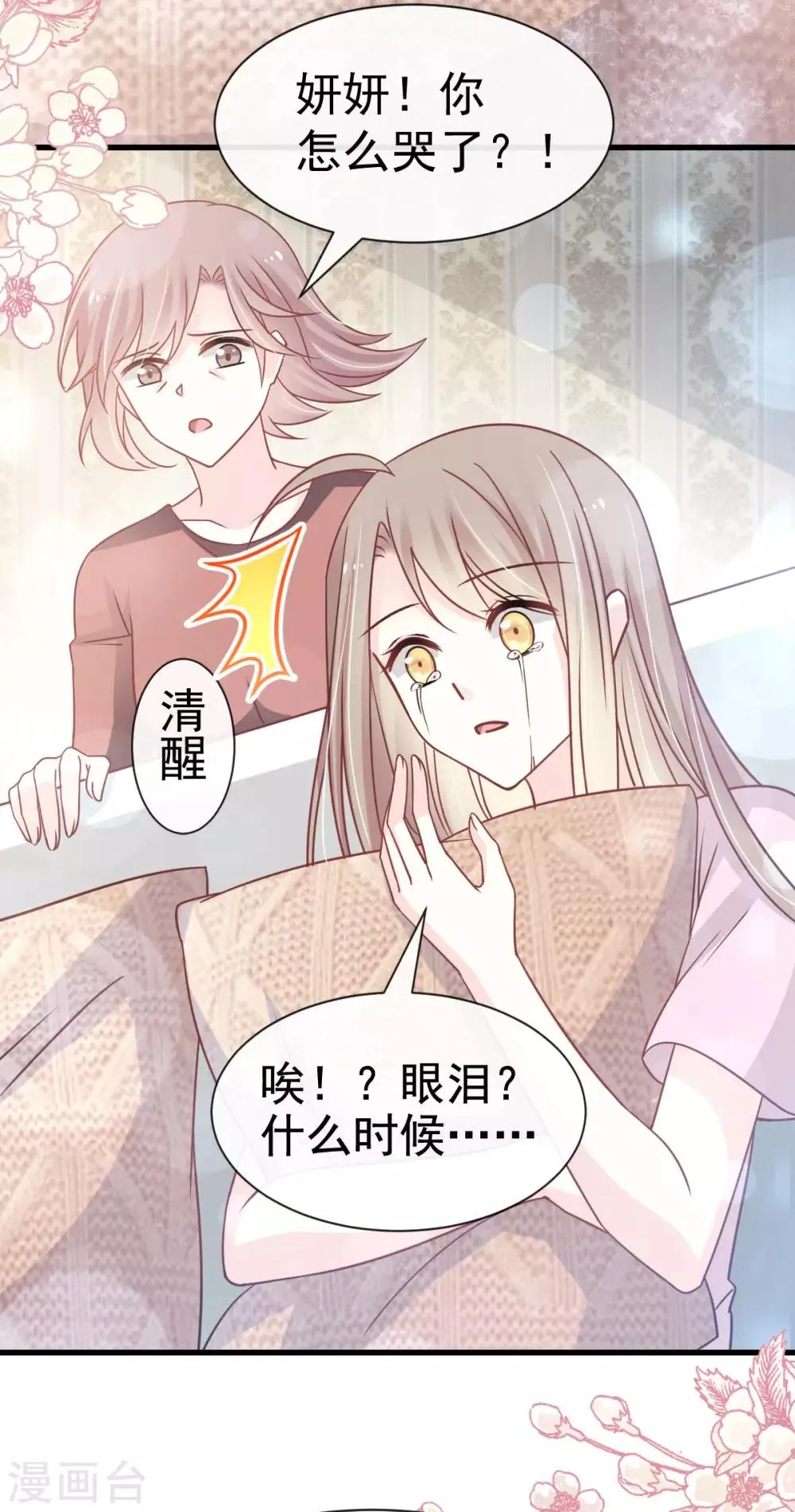 第140话 你身边的守护神 第13页