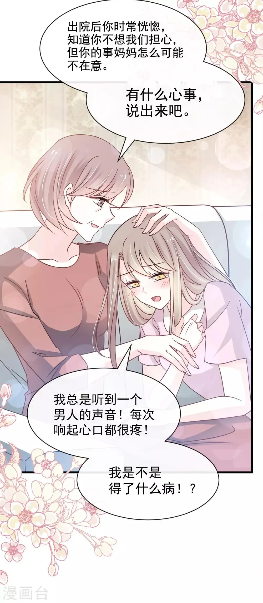 第140话 你身边的守护神 第14页