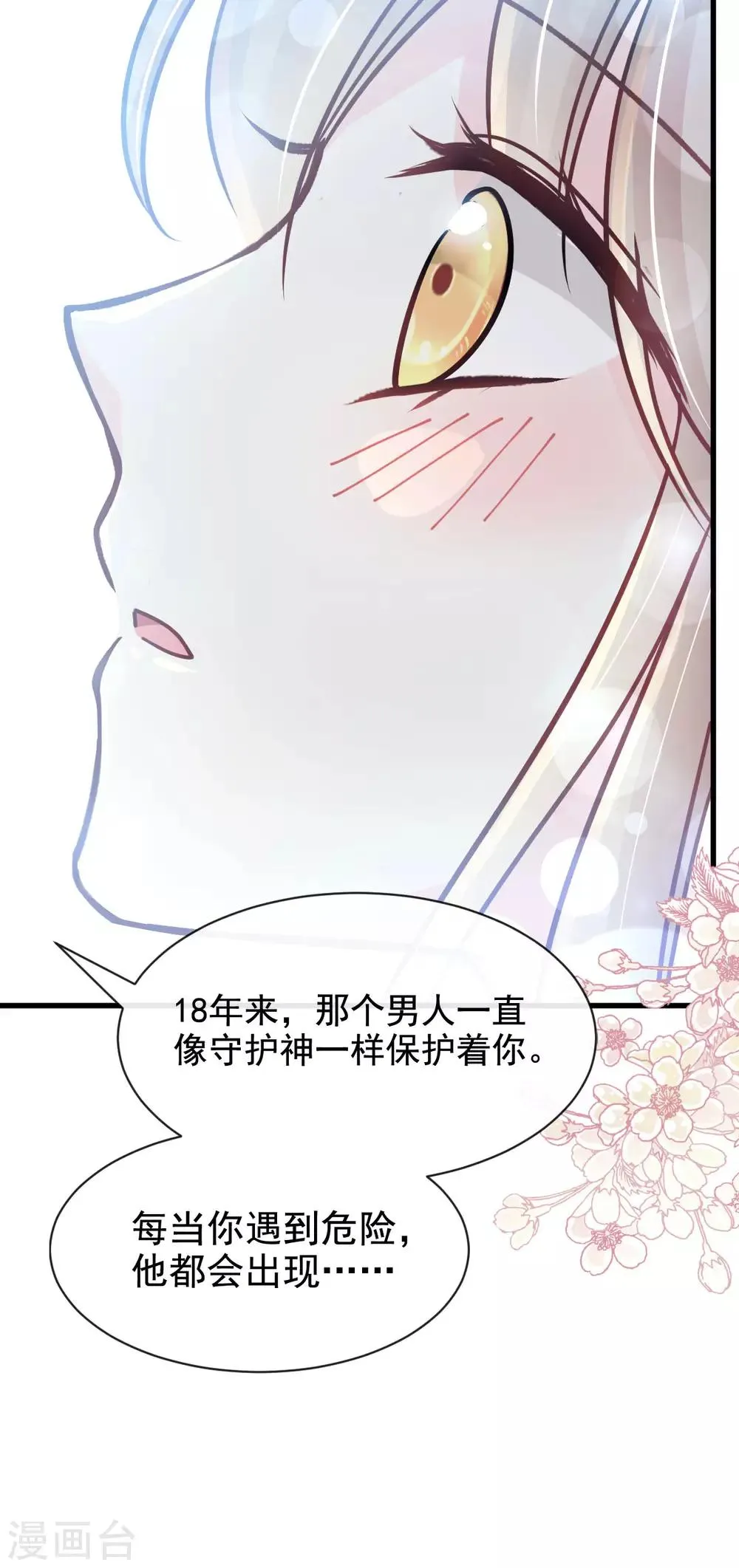 第140话 你身边的守护神 第16页