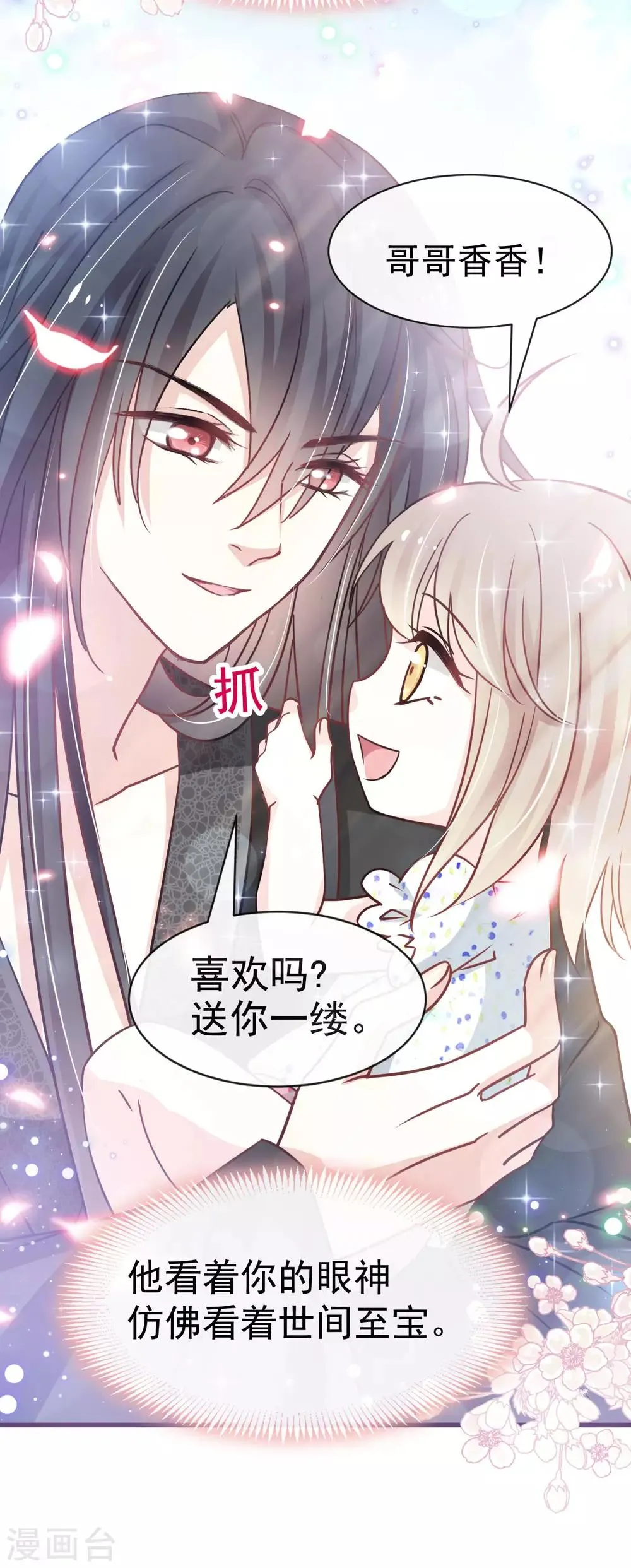 第140话 你身边的守护神 第26页