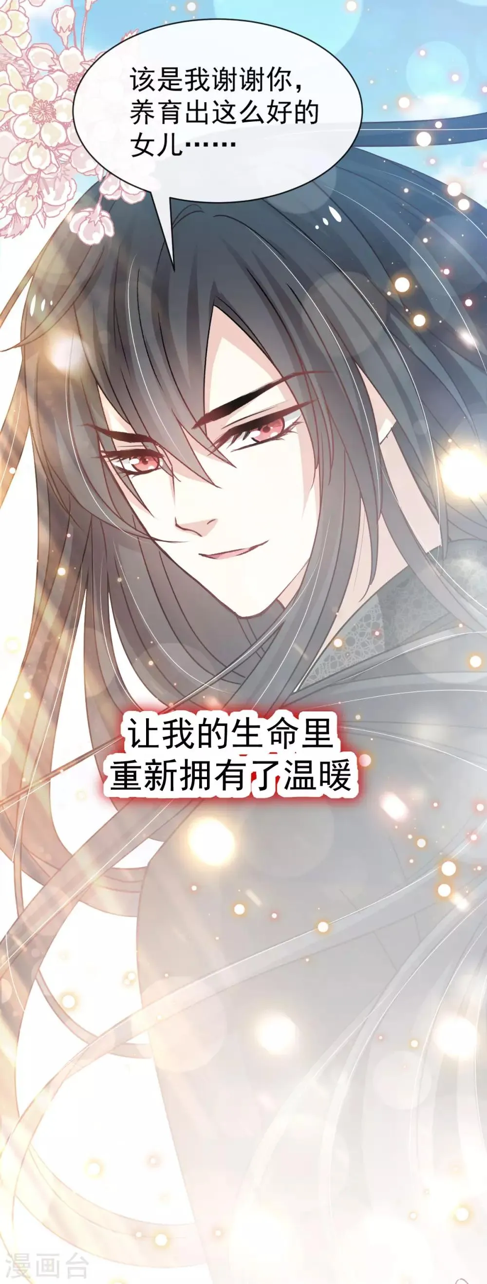 第140话 你身边的守护神 第28页