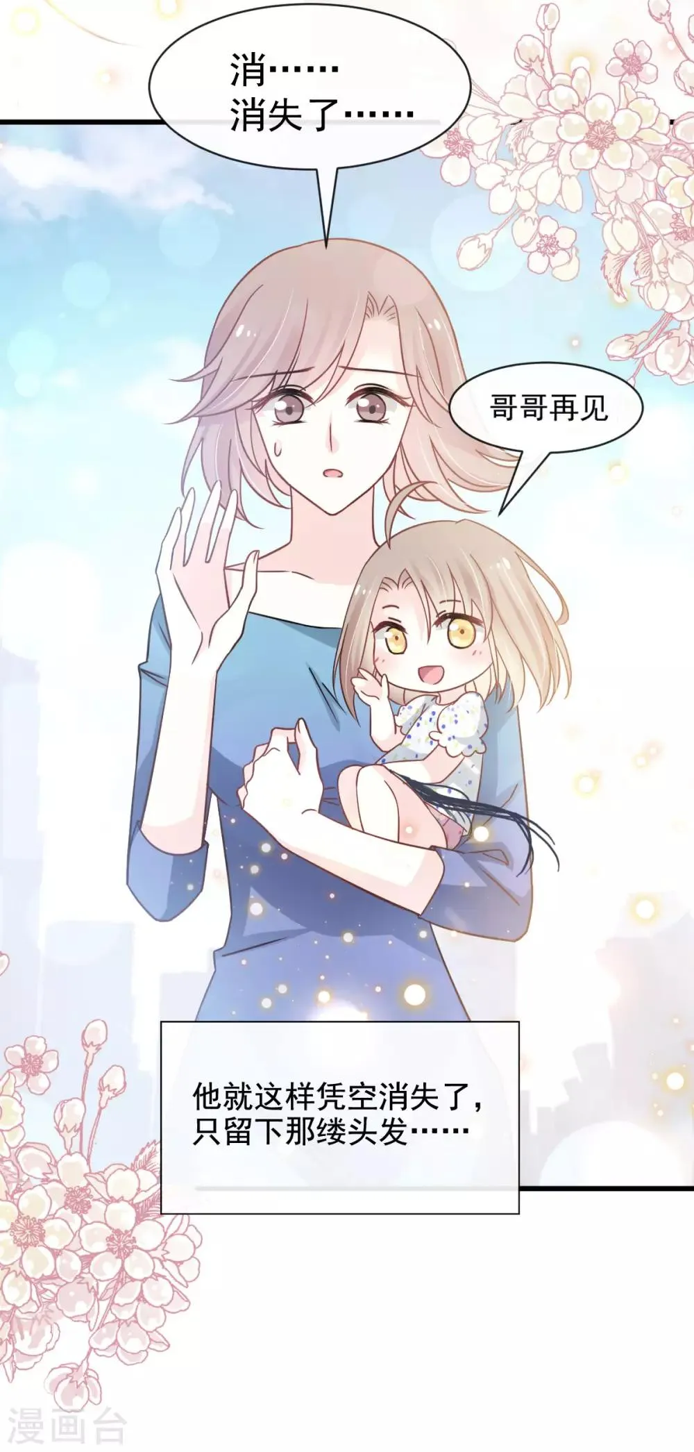 第140话 你身边的守护神 第29页