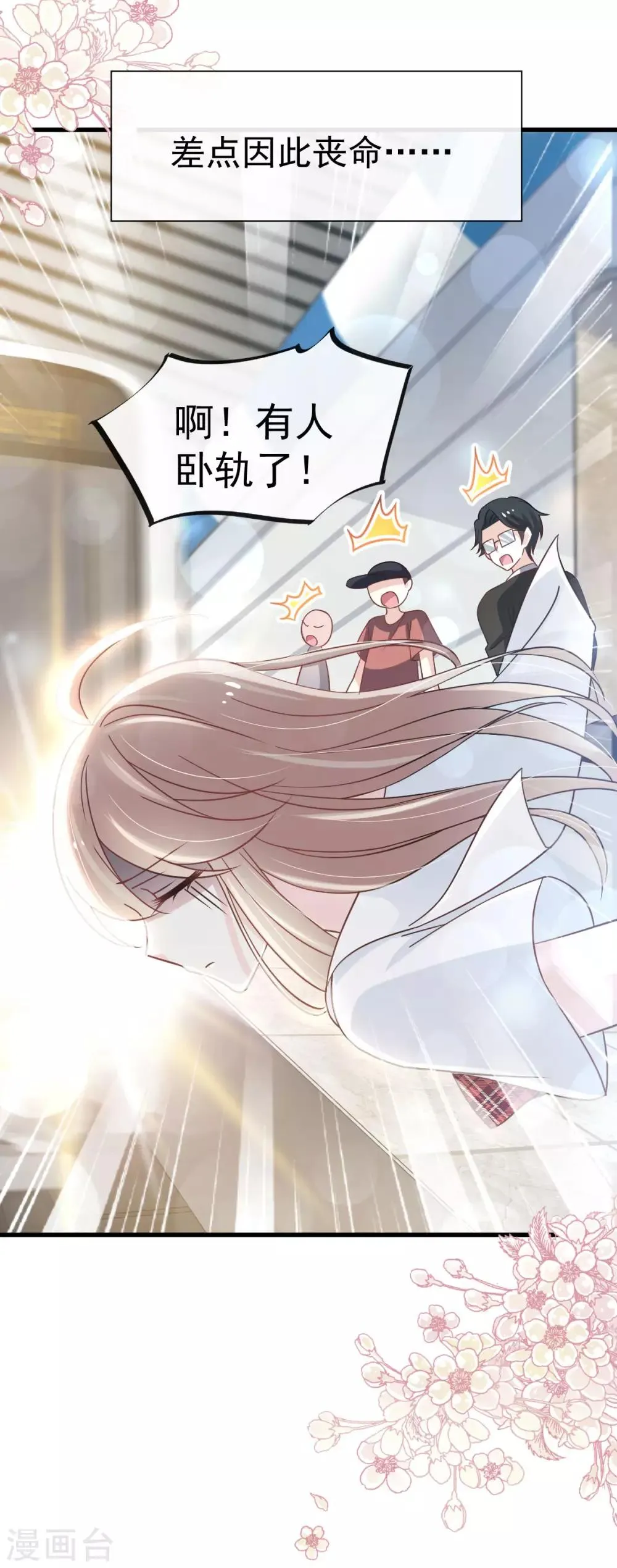 第140话 你身边的守护神 第32页