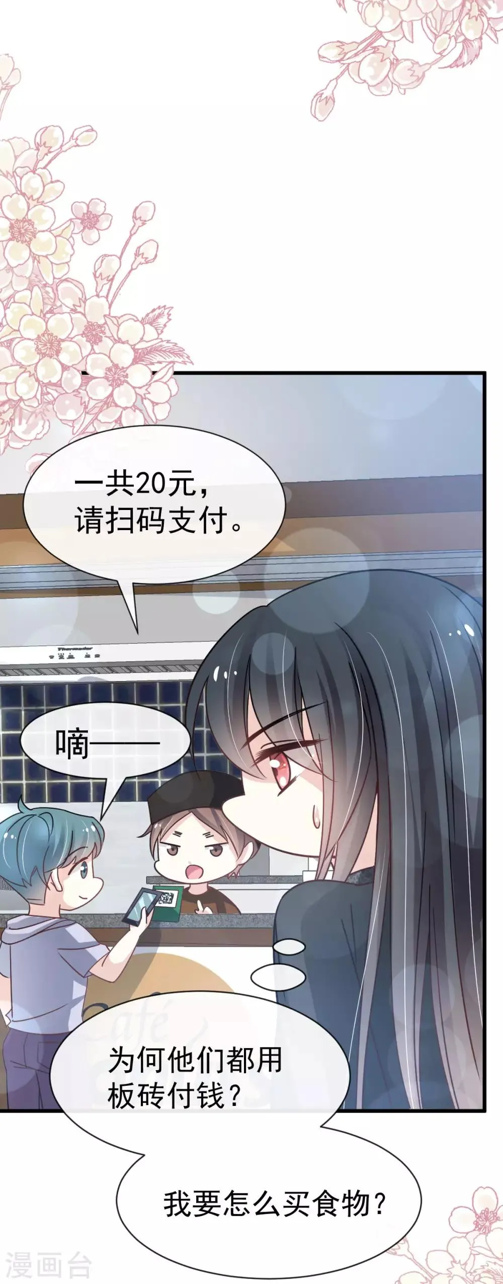 第140话 你身边的守护神 第36页