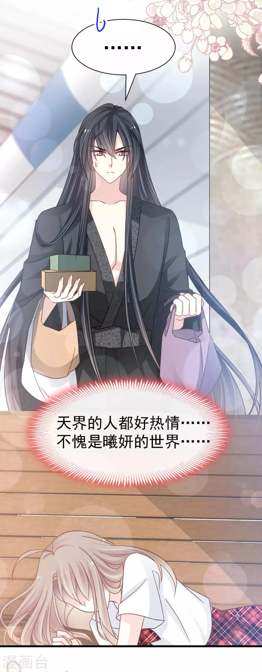 第141话 我在曦妍的床上！ 第9页