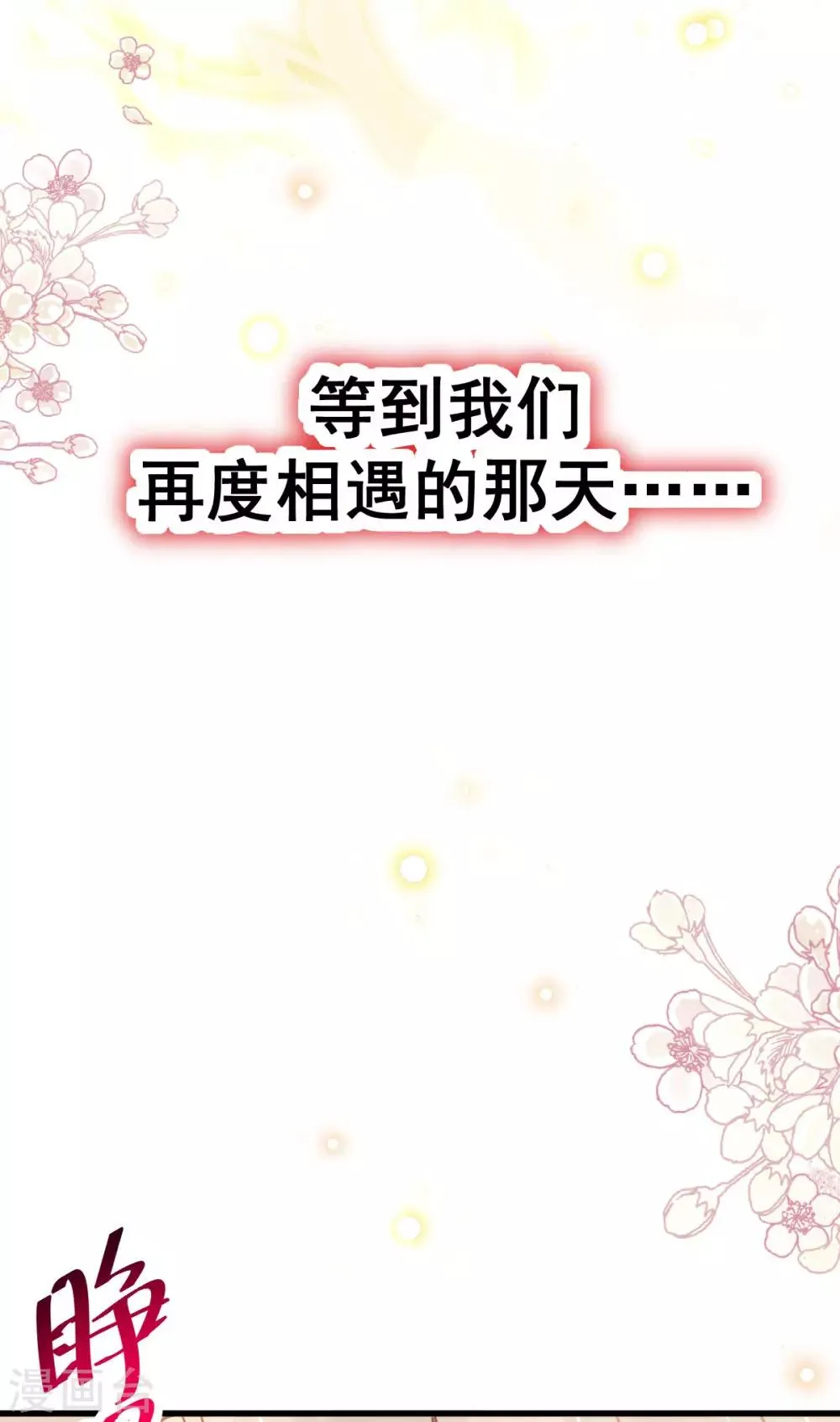 第141话 我在曦妍的床上！ 第17页