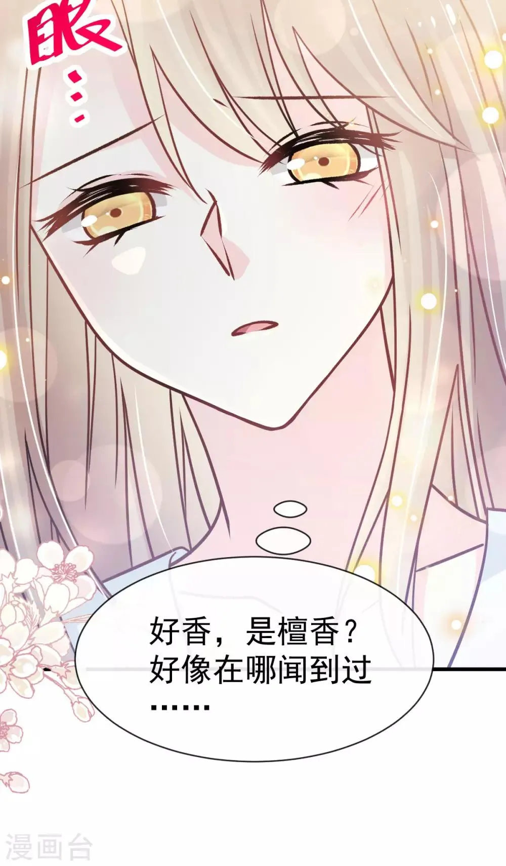 第141话 我在曦妍的床上！ 第18页