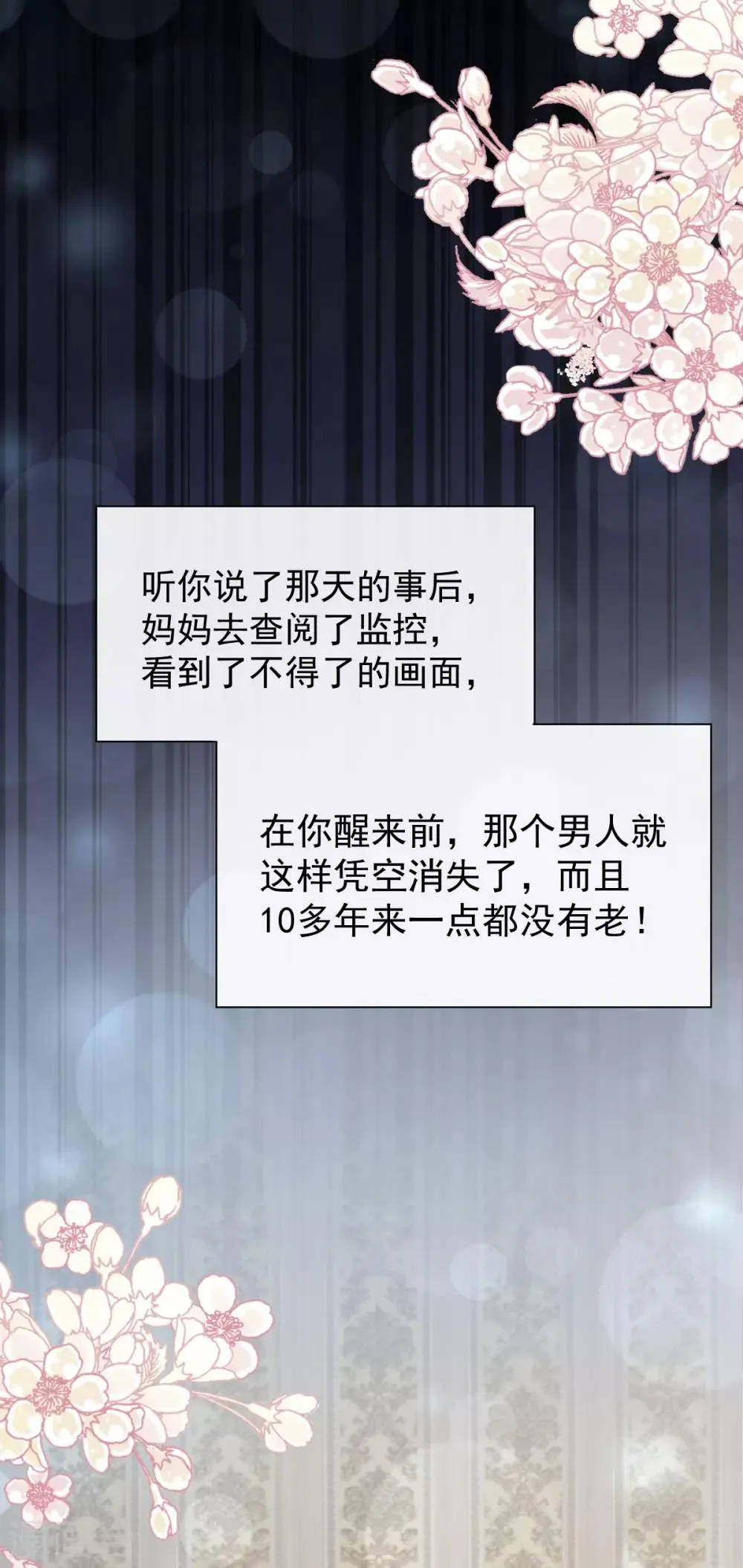 第141话 我在曦妍的床上！ 第20页