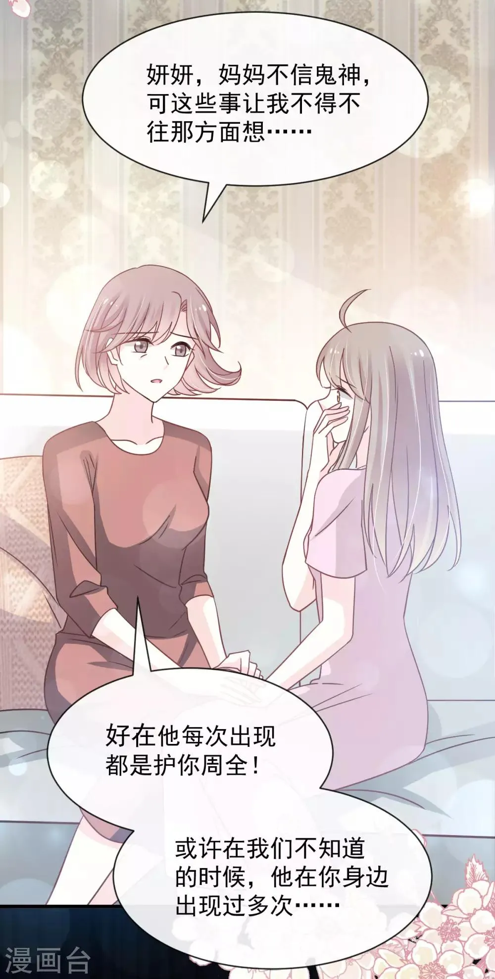 第141话 我在曦妍的床上！ 第21页