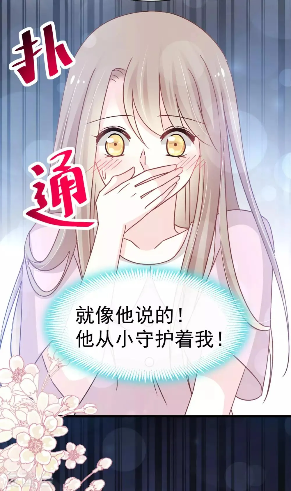 第141话 我在曦妍的床上！ 第23页
