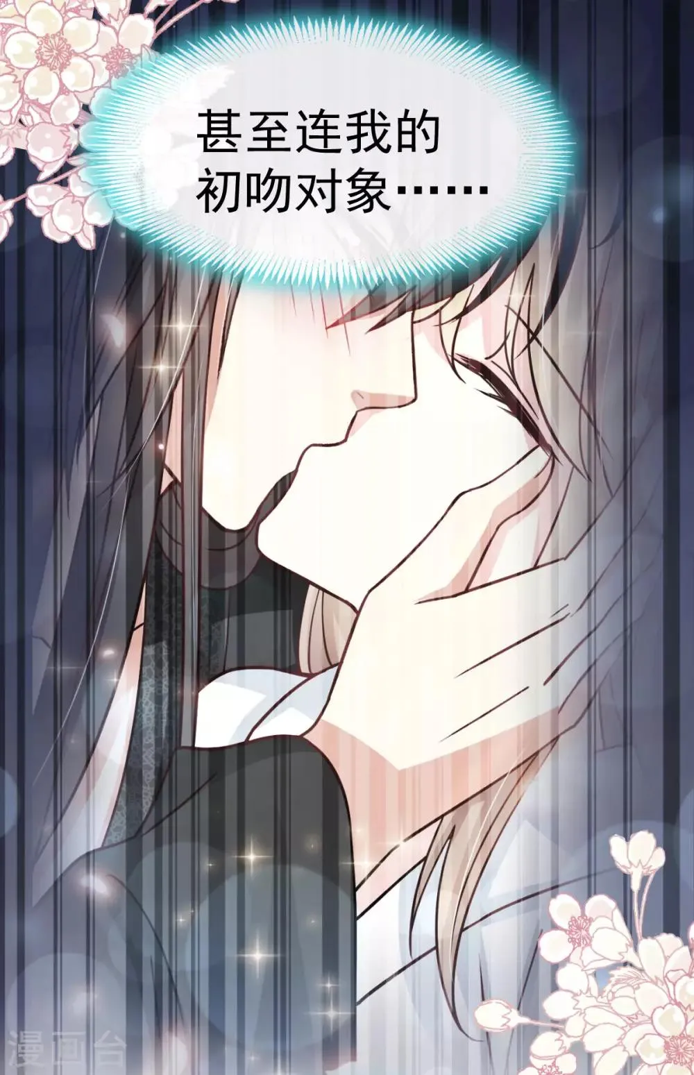 第141话 我在曦妍的床上！ 第24页