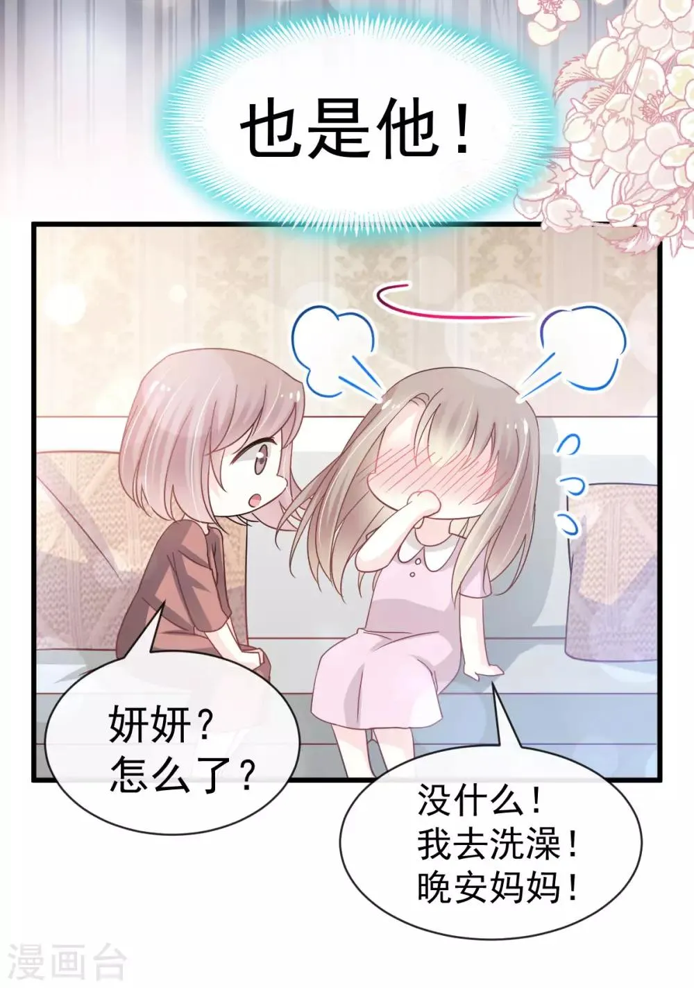 第141话 我在曦妍的床上！ 第25页