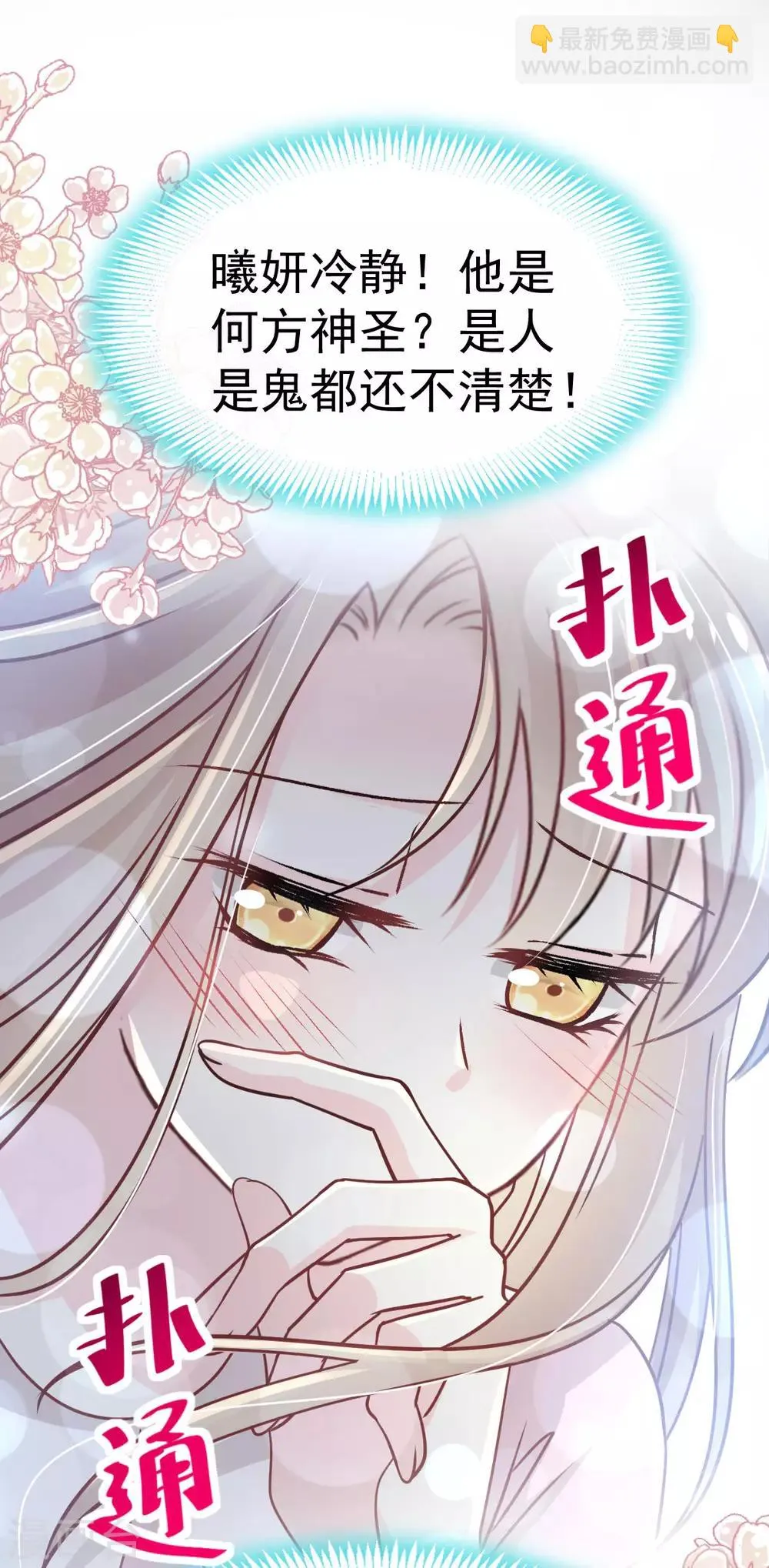 第141话 我在曦妍的床上！ 第26页
