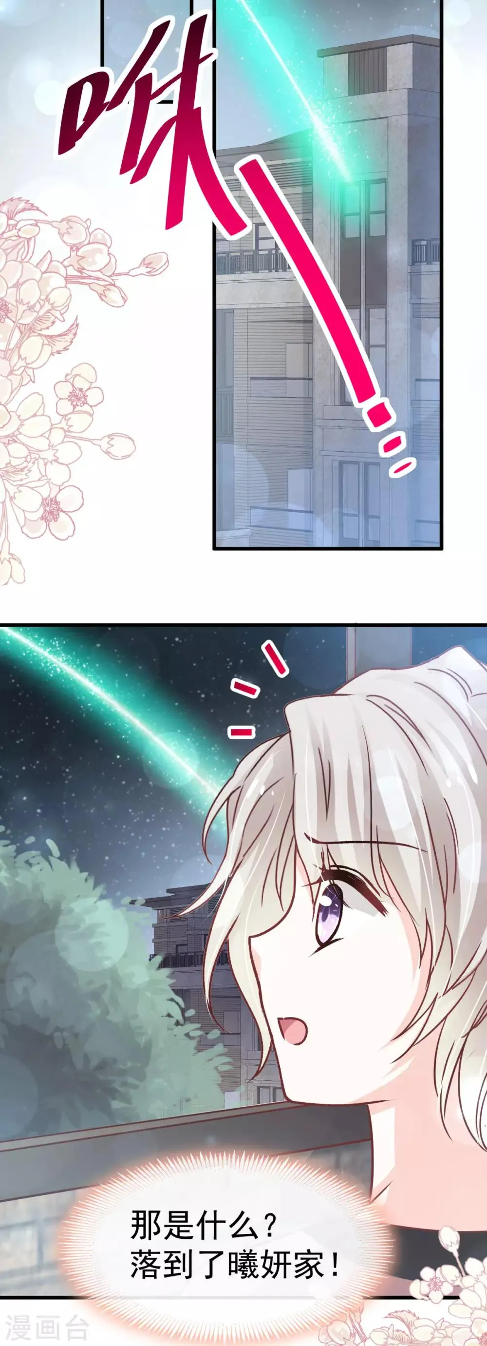 第141话 我在曦妍的床上！ 第29页