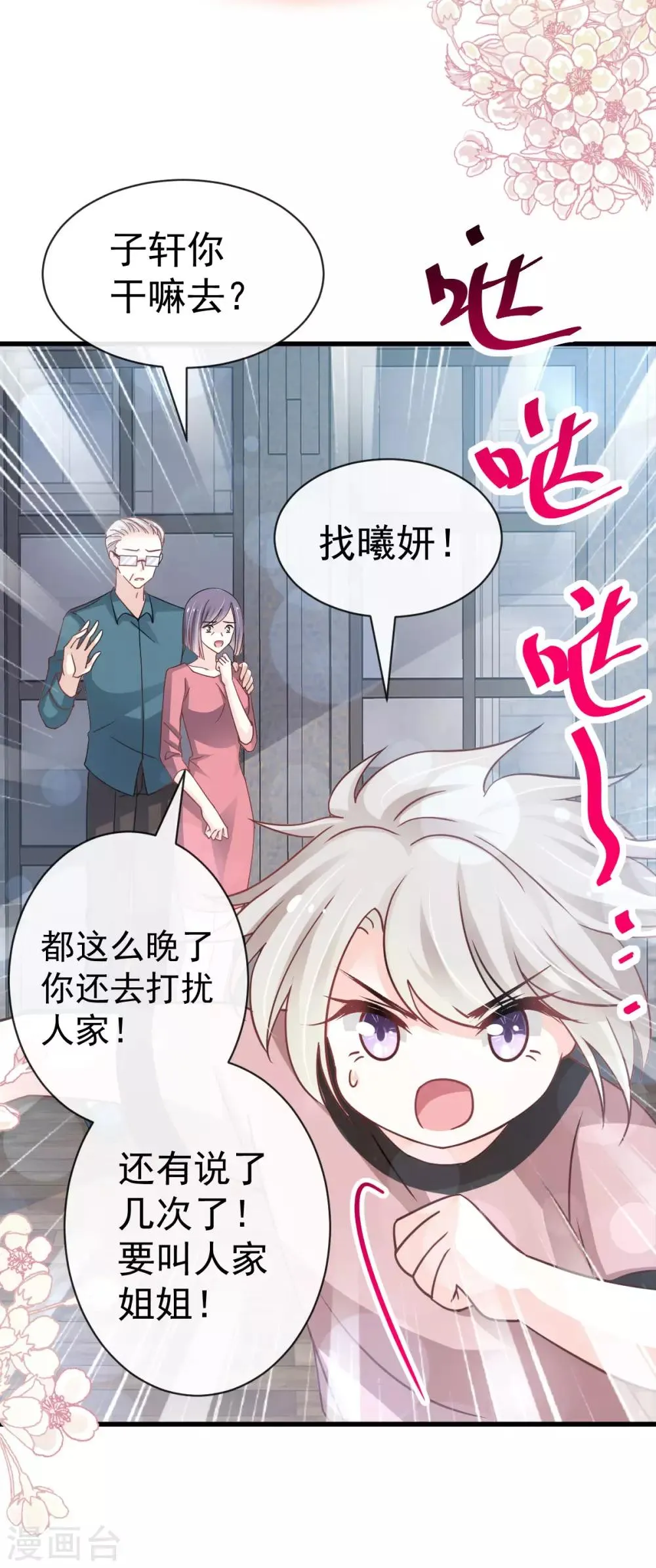 第141话 我在曦妍的床上！ 第30页
