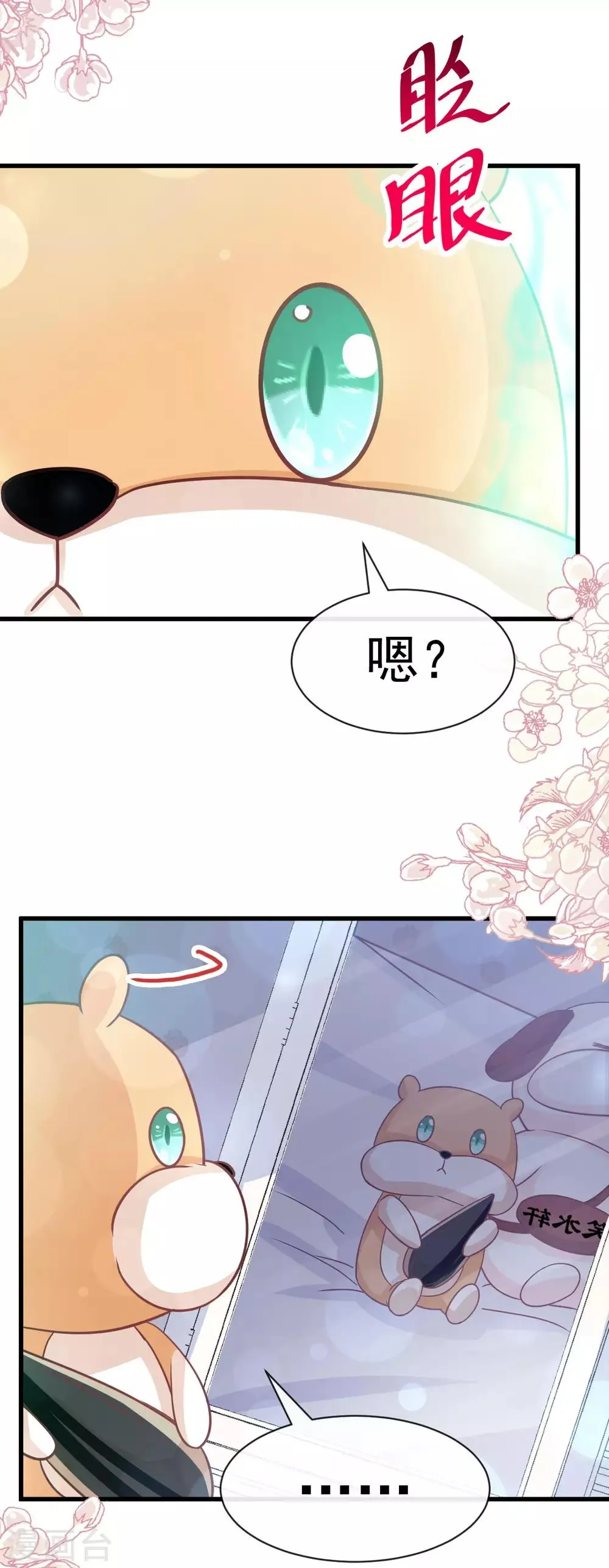 第141话 我在曦妍的床上！ 第33页