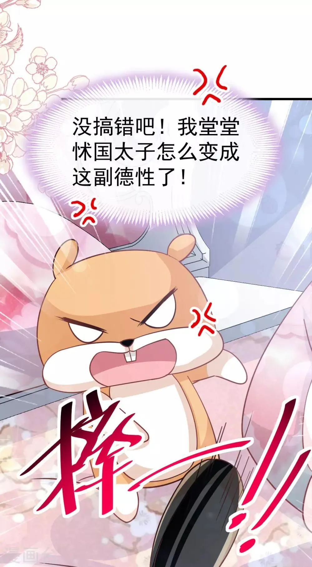 第141话 我在曦妍的床上！ 第34页