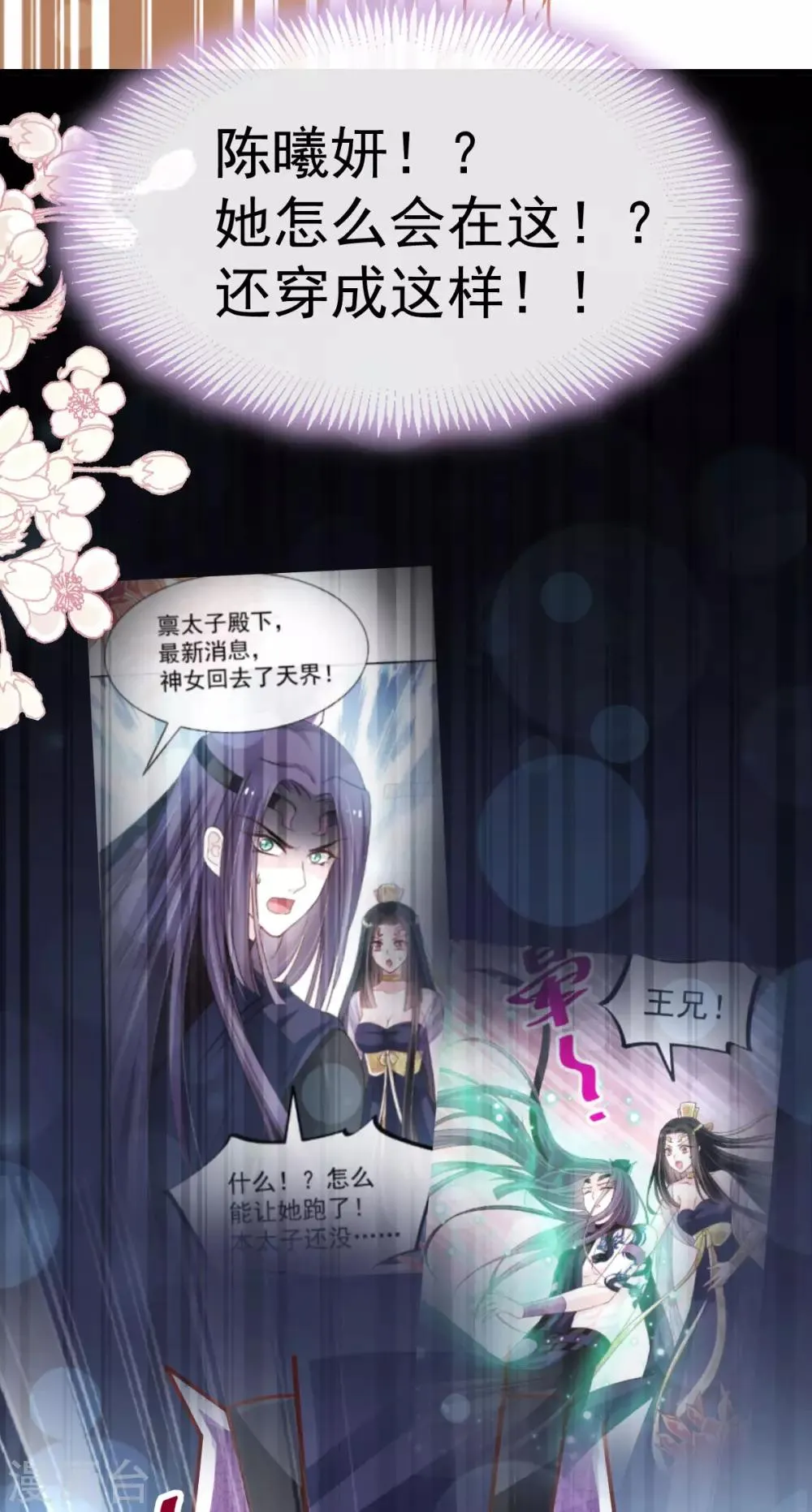 第141话 我在曦妍的床上！ 第37页